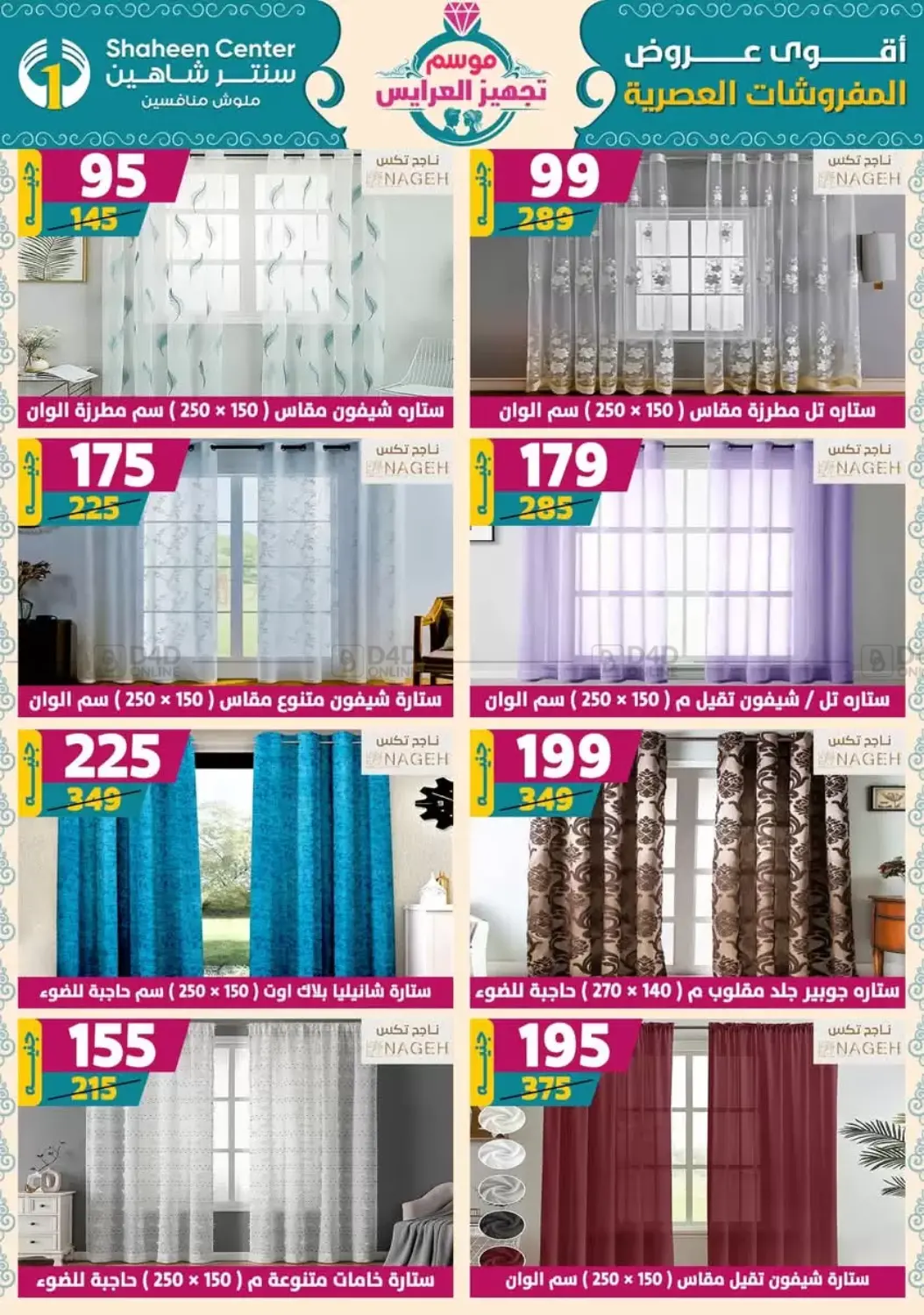 صفحة رقم 99 من أقوى عروض الأدوات المنزلية في سنتر شاهين