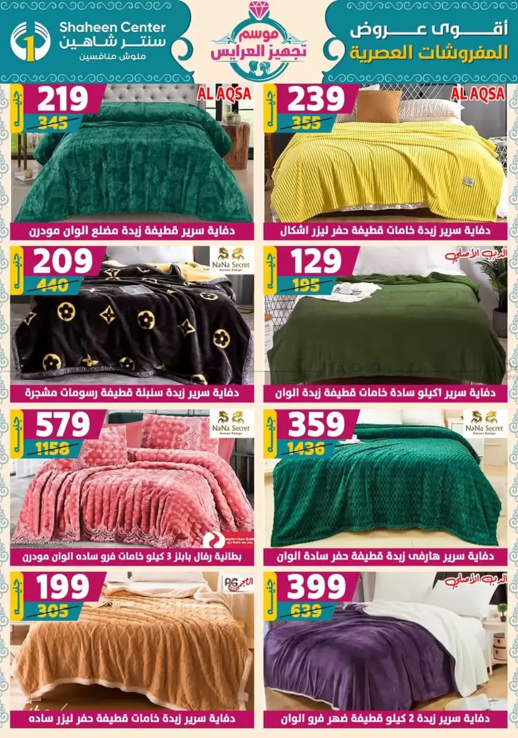 صفحة رقم 94 من أقوى عروض الأدوات المنزلية في سنتر شاهين