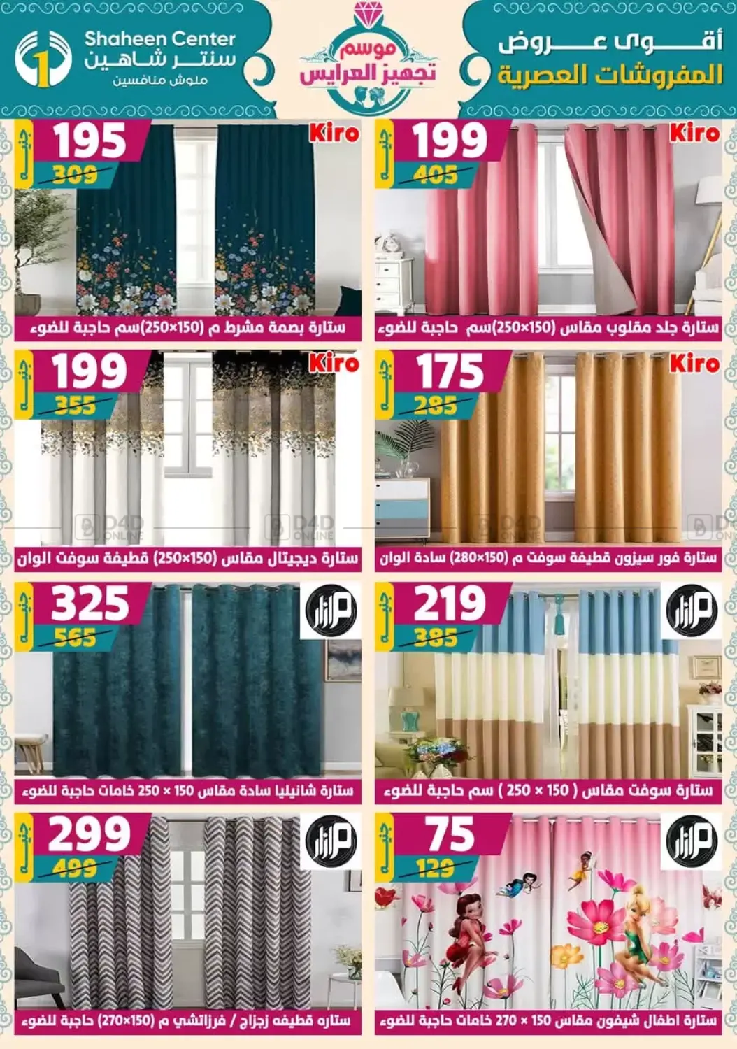 صفحة رقم 97 من أقوى عروض الأدوات المنزلية في سنتر شاهين