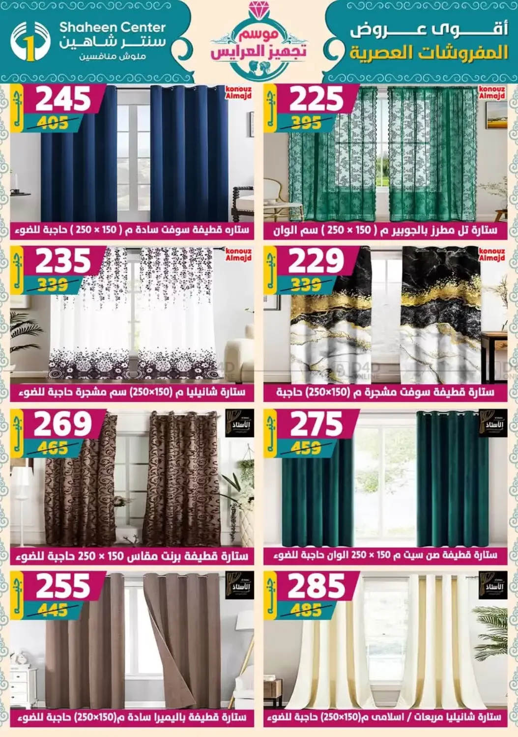 صفحة رقم 98 من أقوى عروض الأدوات المنزلية في سنتر شاهين