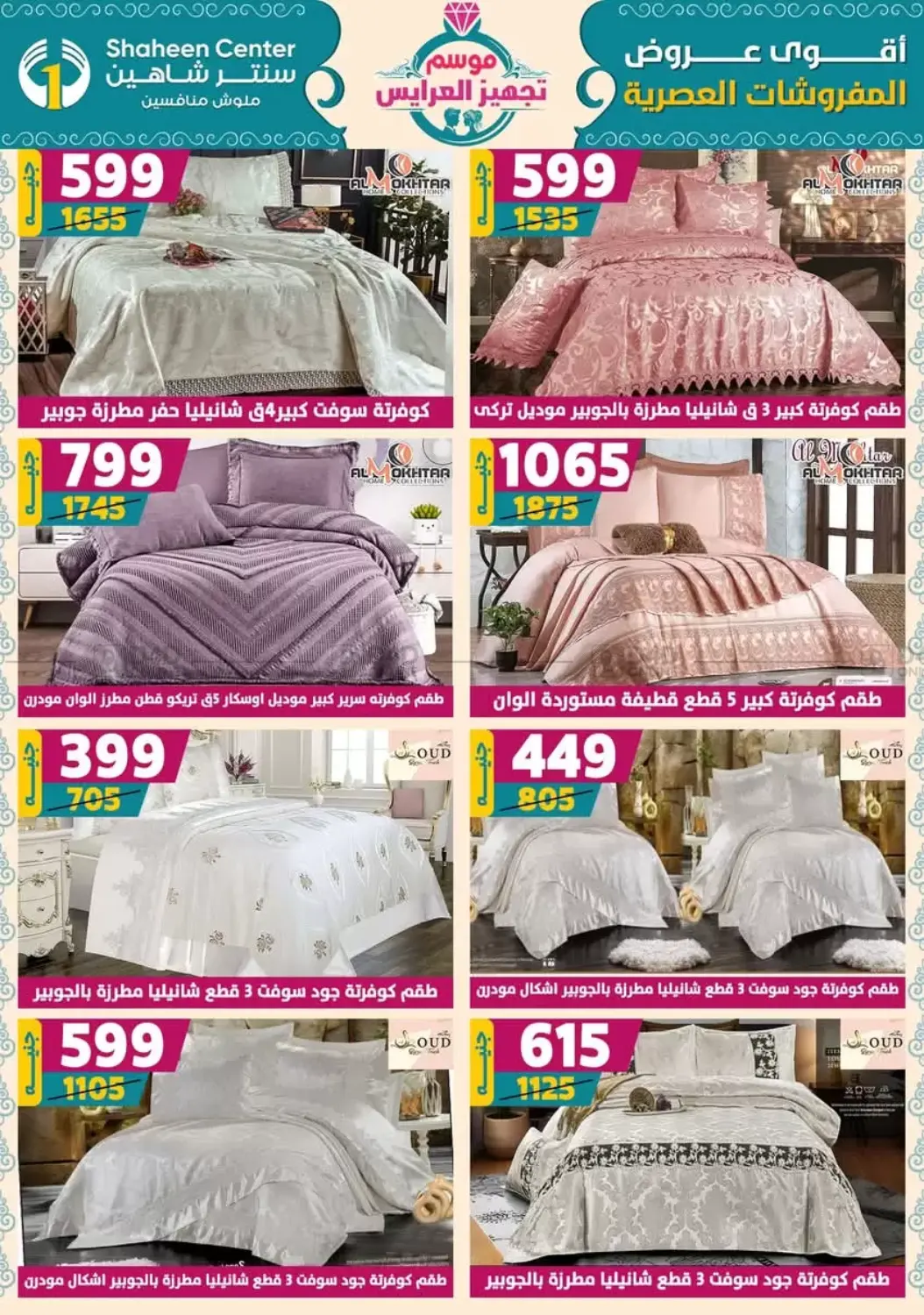 صفحة رقم 101 من أقوى عروض الأدوات المنزلية في سنتر شاهين