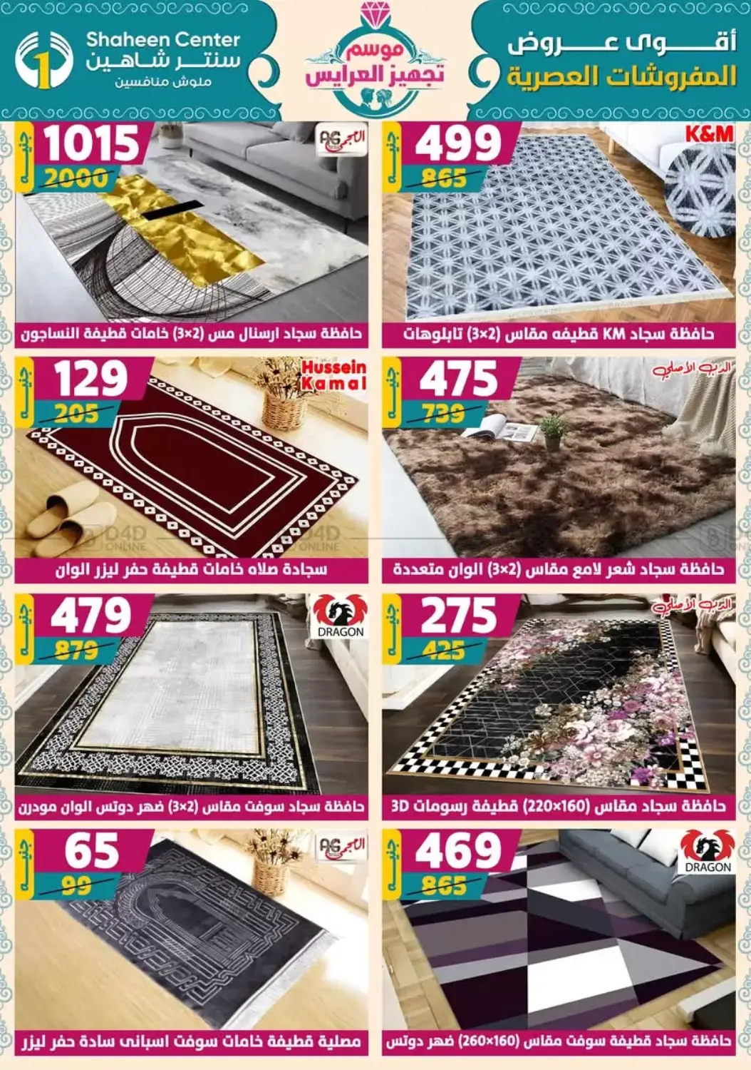 صفحة رقم 105 من أقوى عروض الأدوات المنزلية في سنتر شاهين