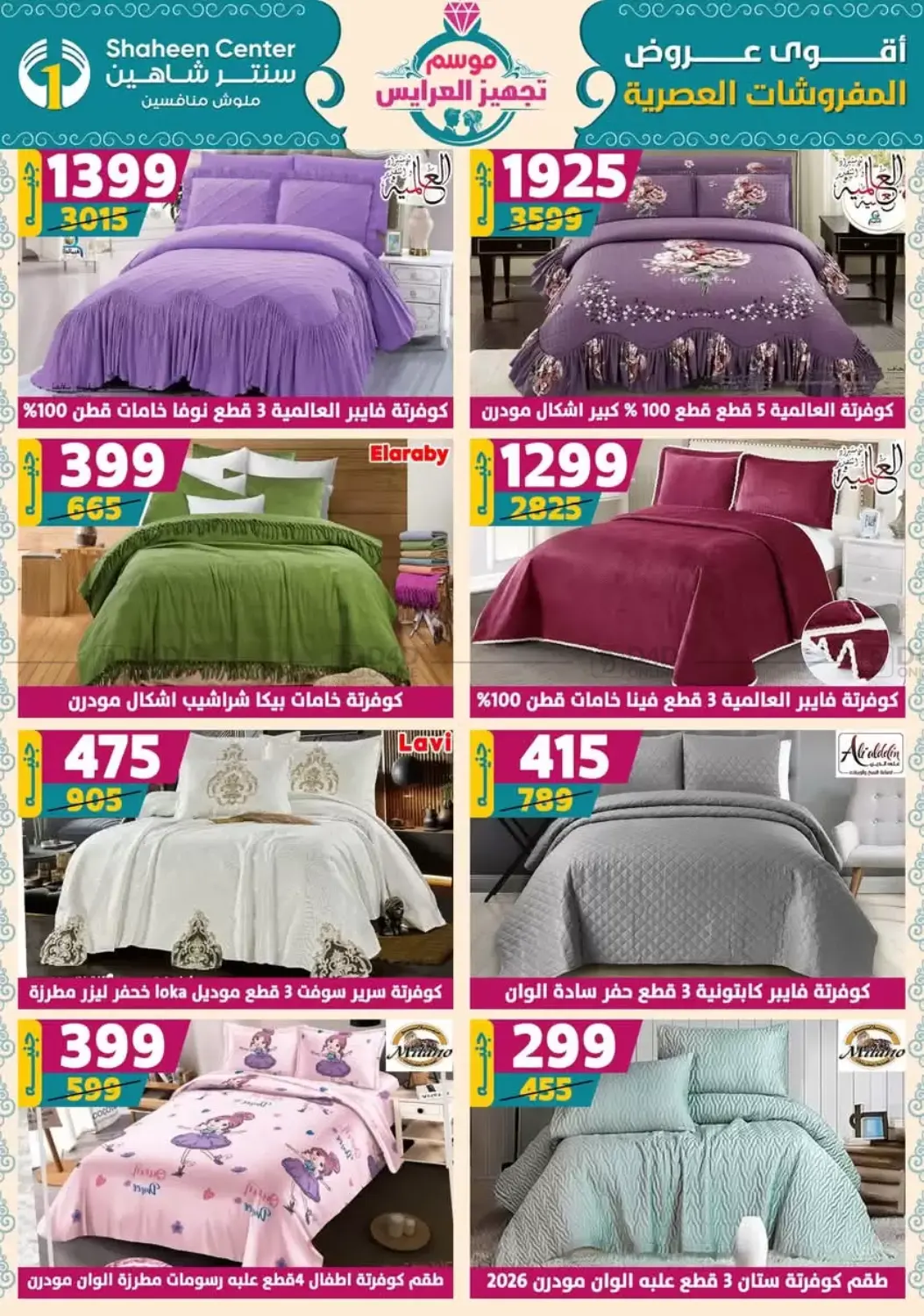 صفحة رقم 102 من أقوى عروض الأدوات المنزلية في سنتر شاهين