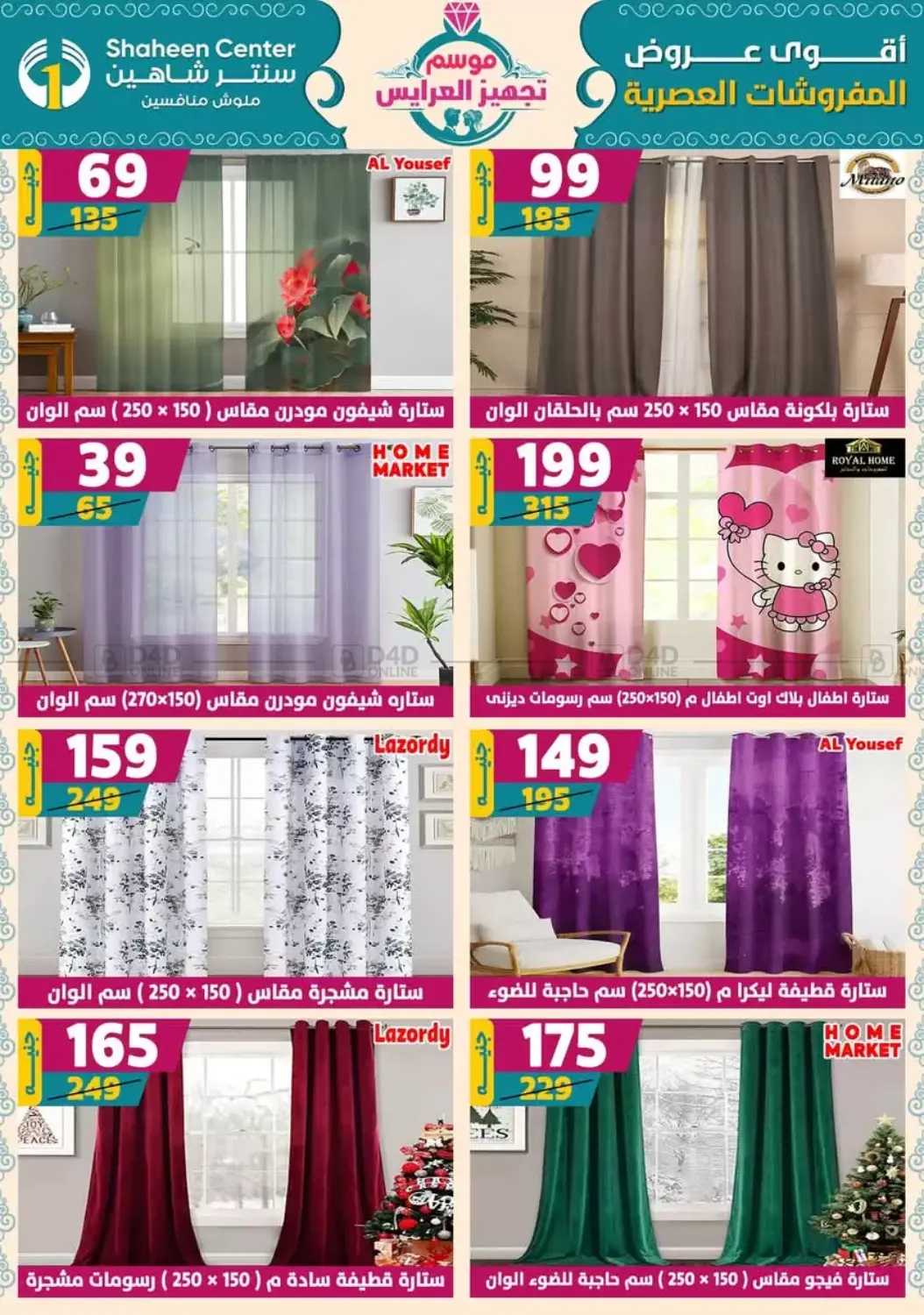 صفحة رقم 100 من أقوى عروض الأدوات المنزلية في سنتر شاهين