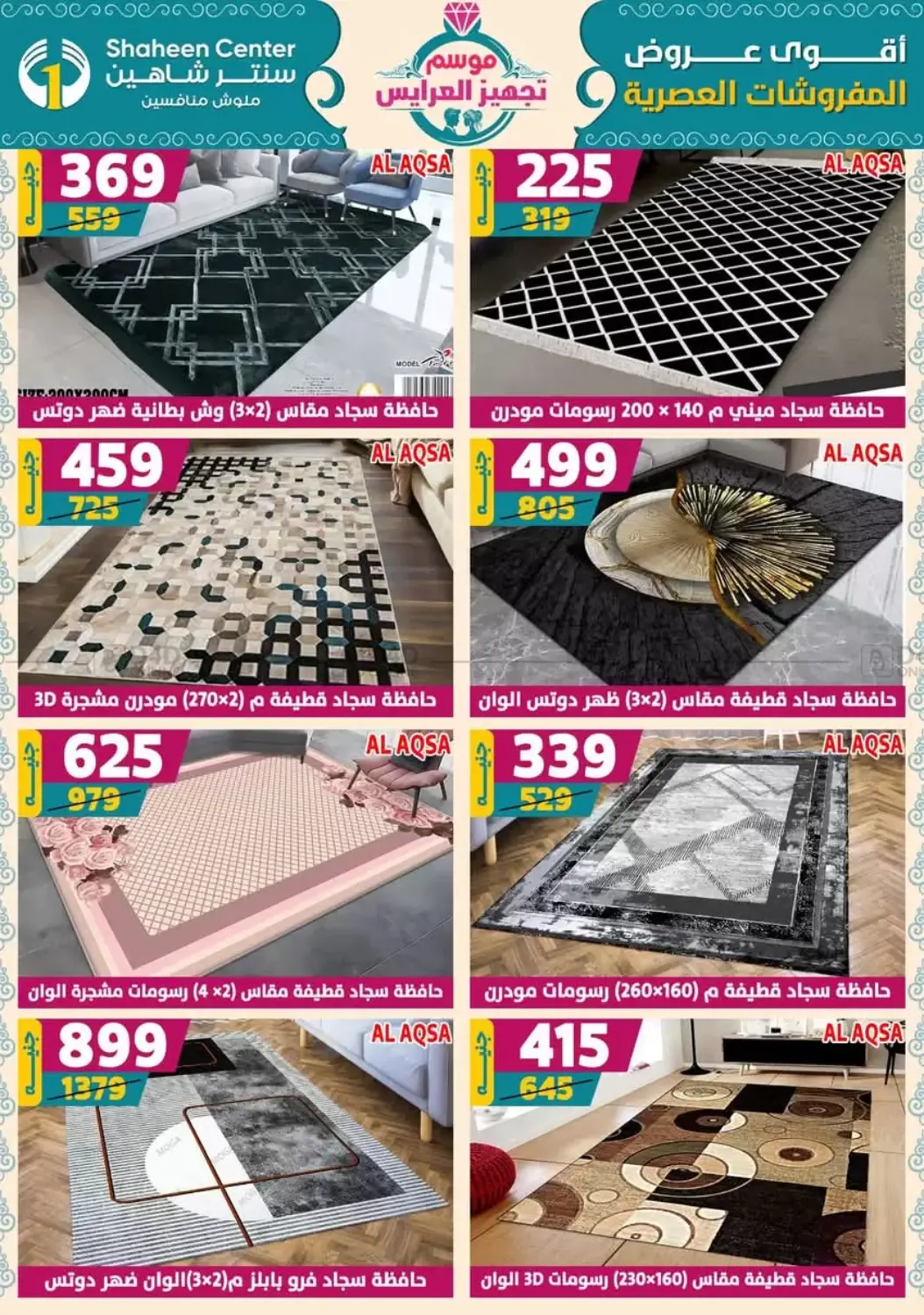 صفحة رقم 103 من أقوى عروض الأدوات المنزلية في سنتر شاهين