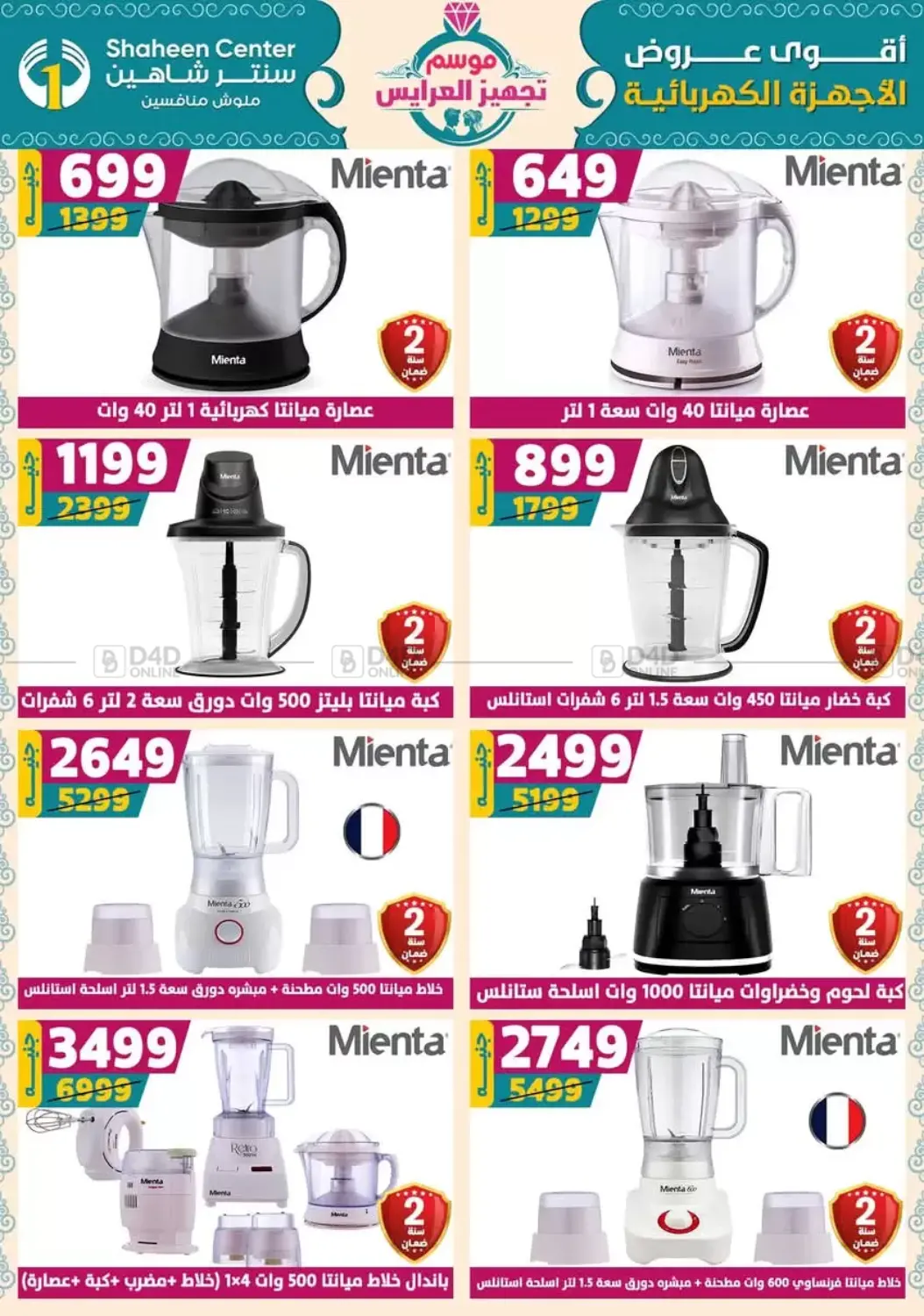 صفحة رقم 109 من أقوى عروض الأدوات المنزلية في سنتر شاهين