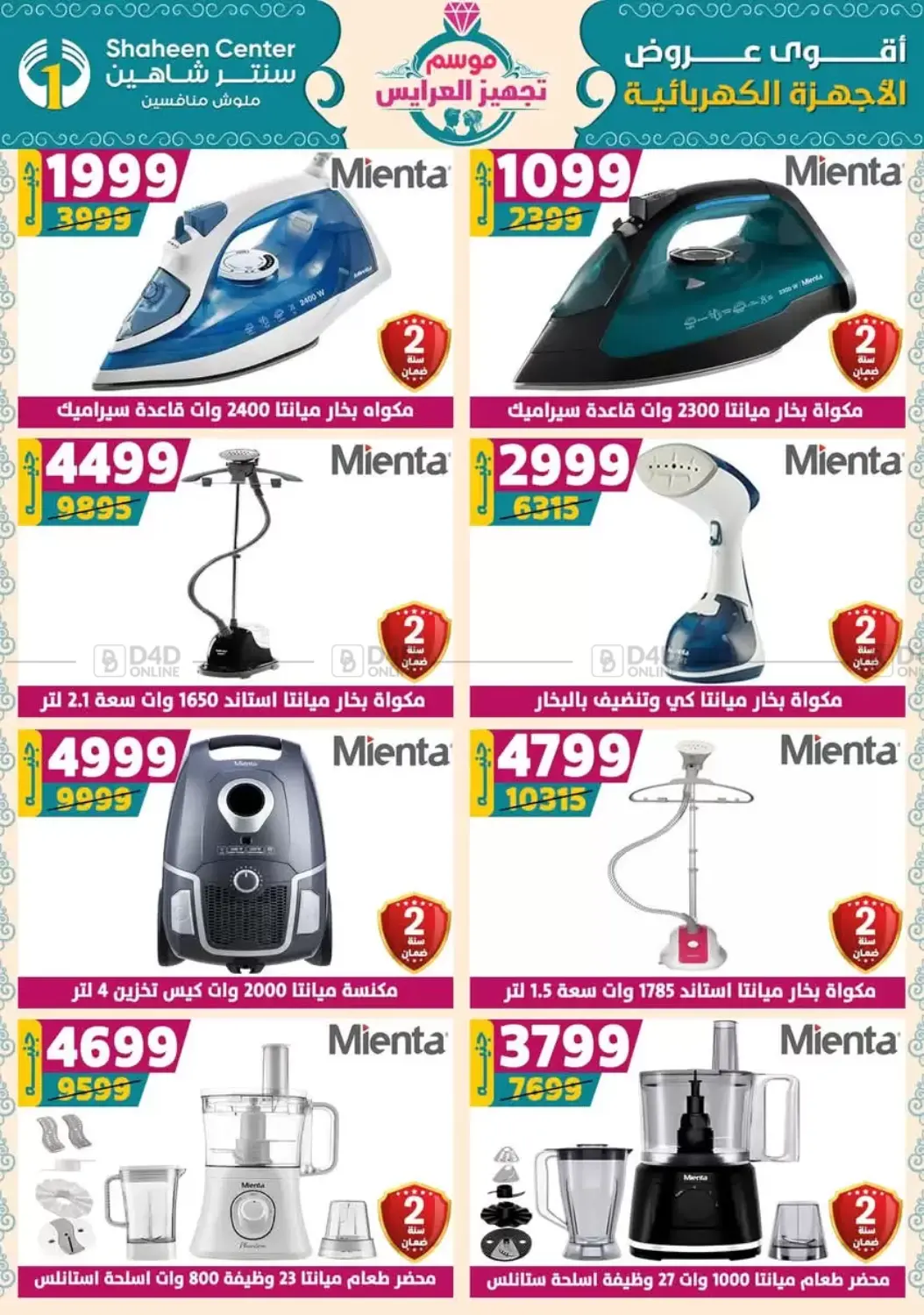صفحة رقم 111 من أقوى عروض الأدوات المنزلية في سنتر شاهين