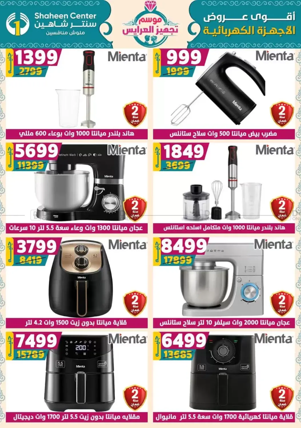 صفحة رقم 110 من أقوى عروض الأدوات المنزلية في سنتر شاهين