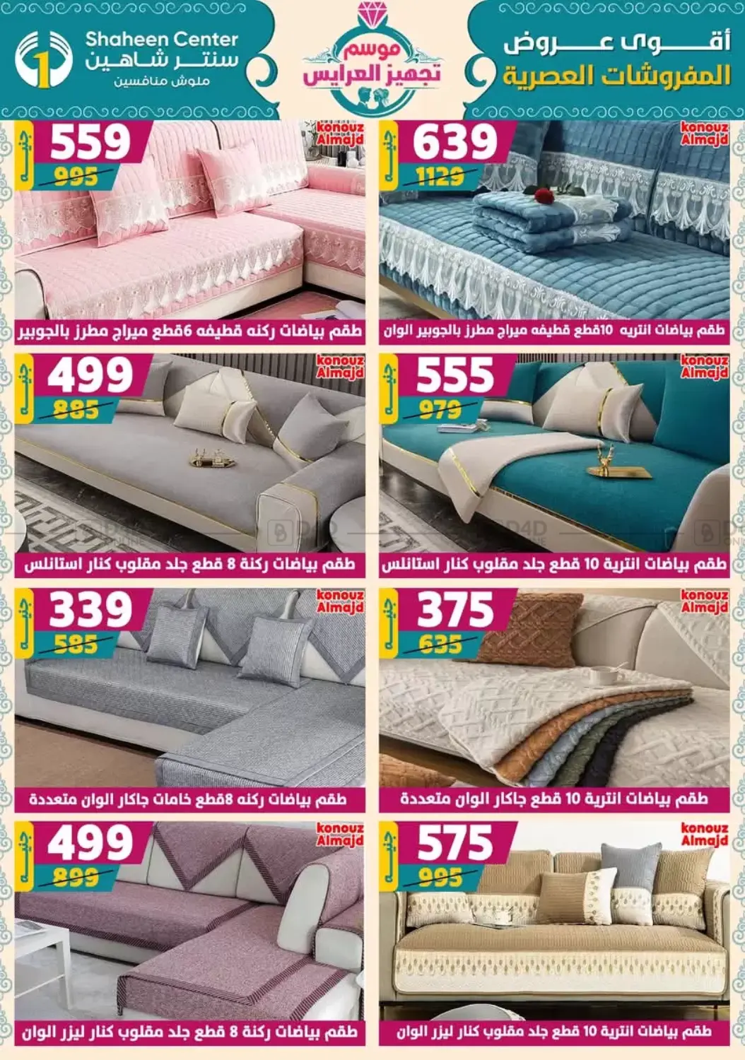 صفحة رقم 107 من أقوى عروض الأدوات المنزلية في سنتر شاهين