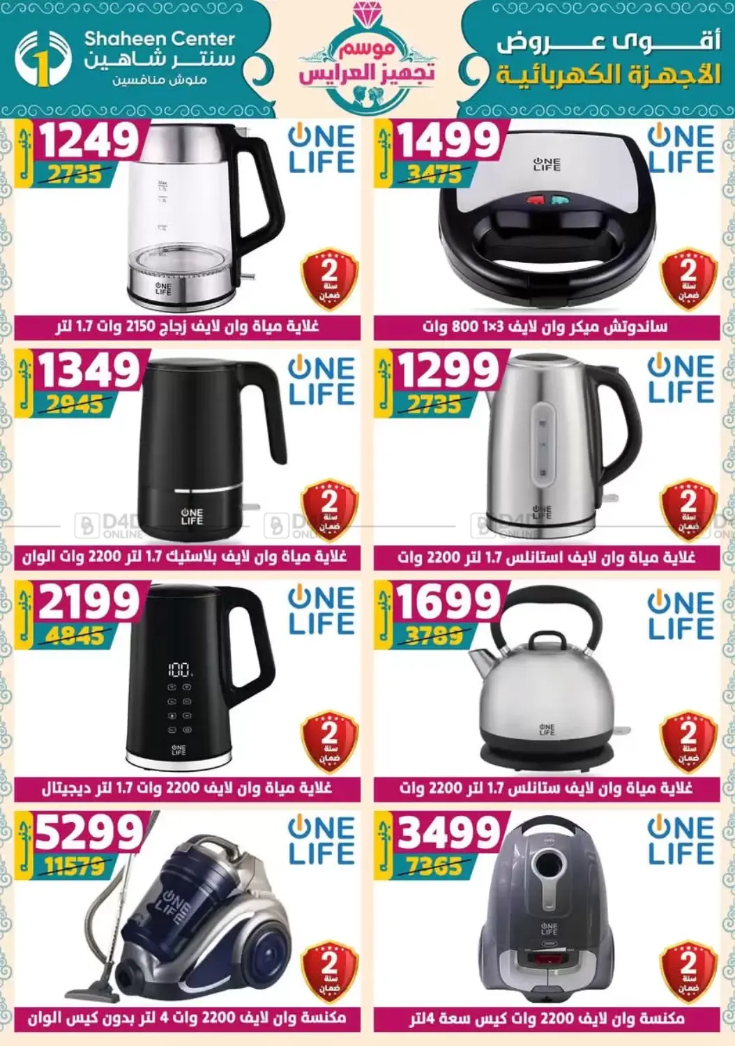 صفحة رقم 113 من أقوى عروض الأدوات المنزلية في سنتر شاهين