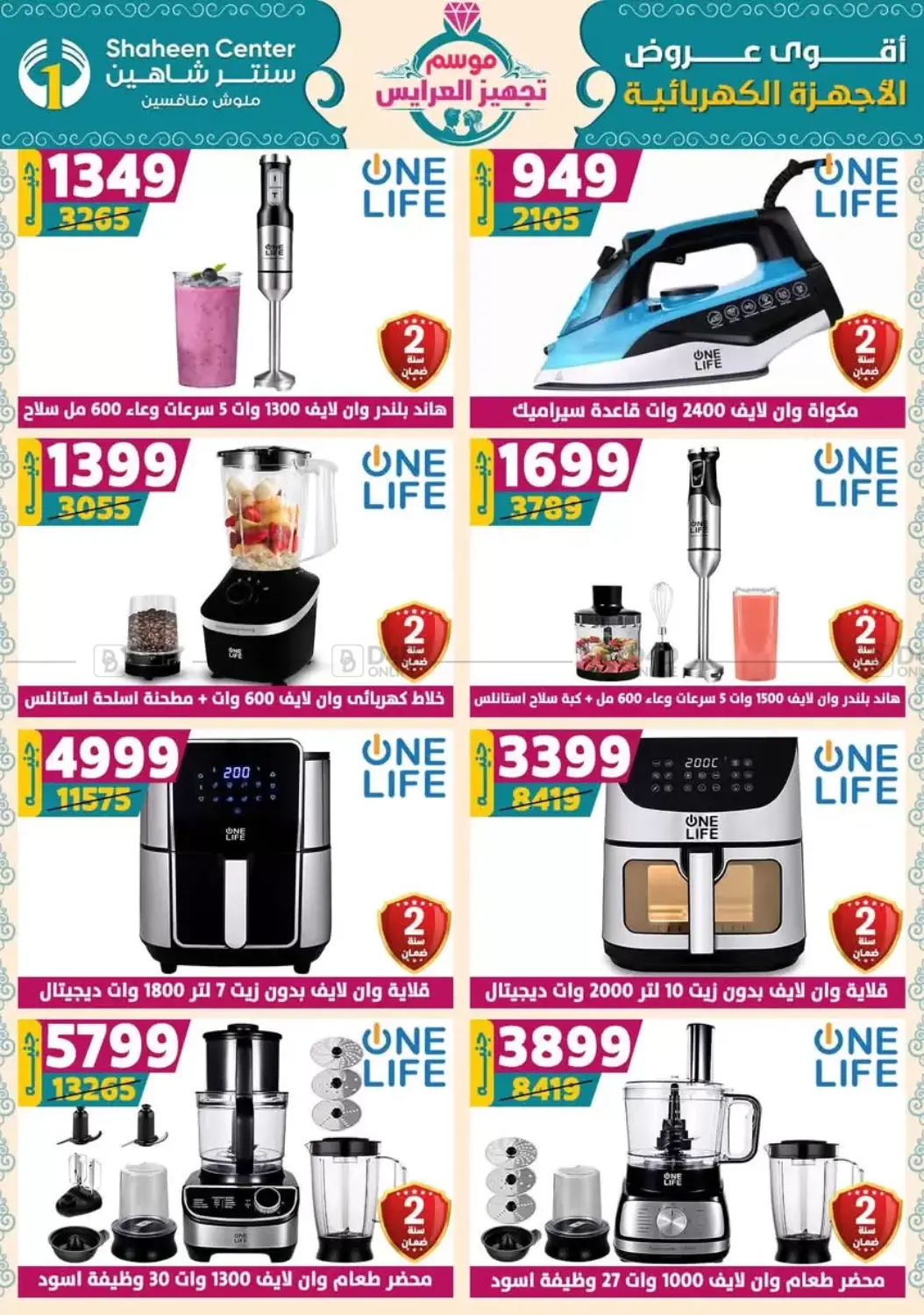 صفحة رقم 114 من أقوى عروض الأدوات المنزلية في سنتر شاهين