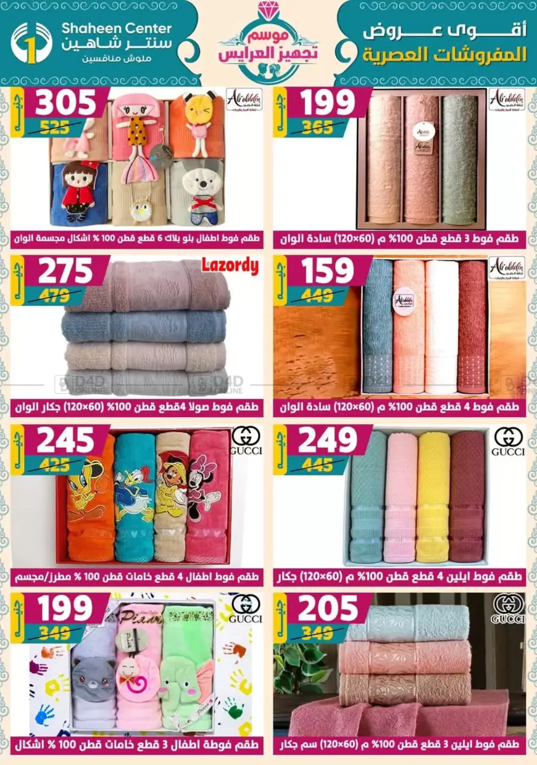 صفحة رقم 108 من أقوى عروض الأدوات المنزلية في سنتر شاهين