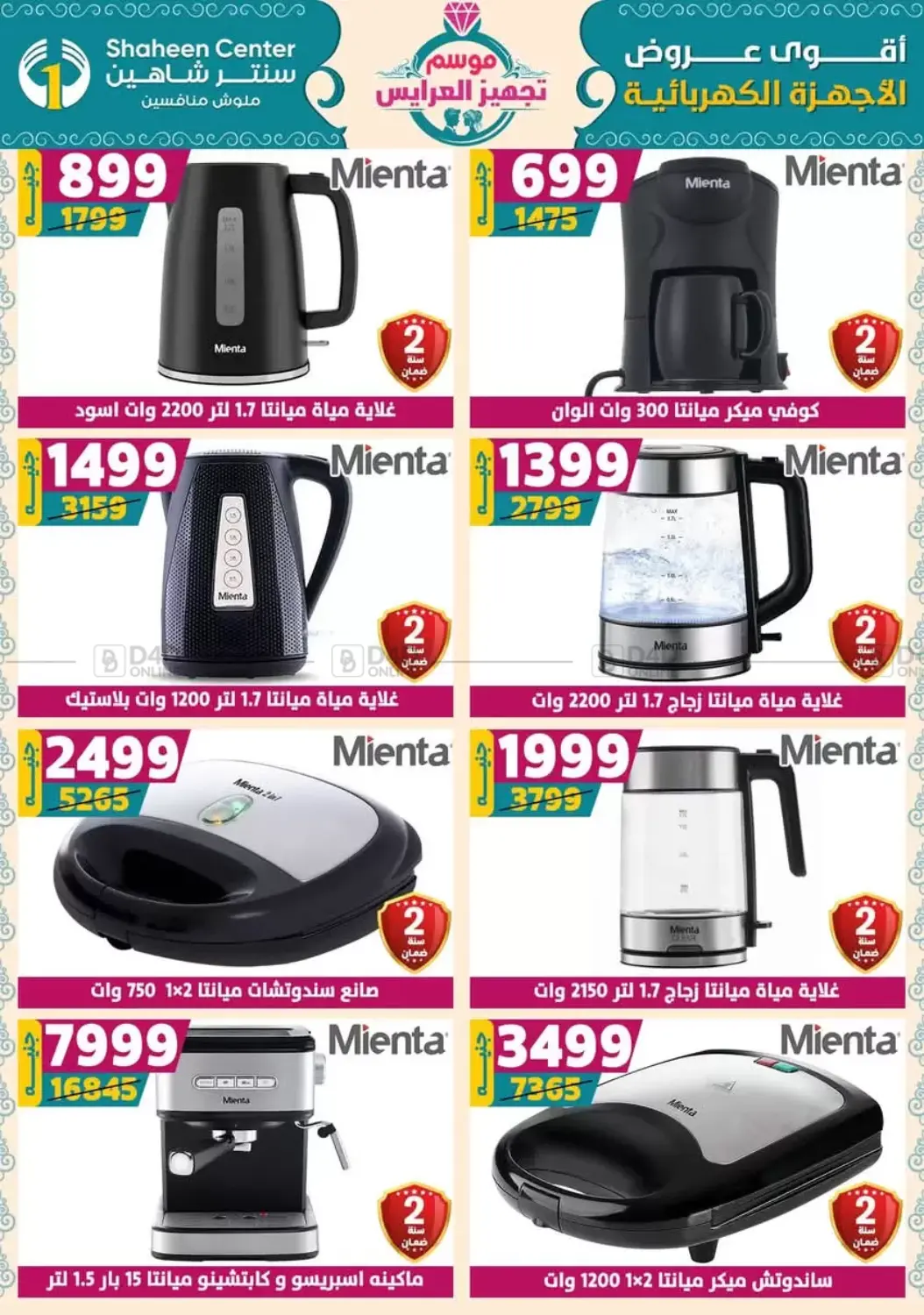 صفحة رقم 112 من أقوى عروض الأدوات المنزلية في سنتر شاهين