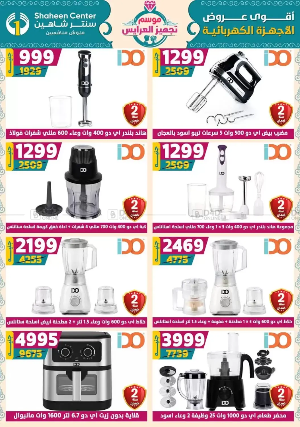 صفحة رقم 115 من أقوى عروض الأدوات المنزلية في سنتر شاهين