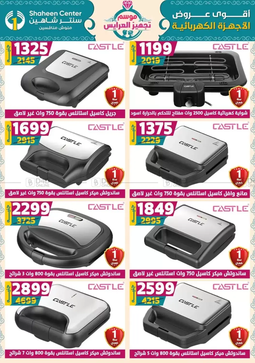 صفحة رقم 120 من أقوى عروض الأدوات المنزلية في سنتر شاهين