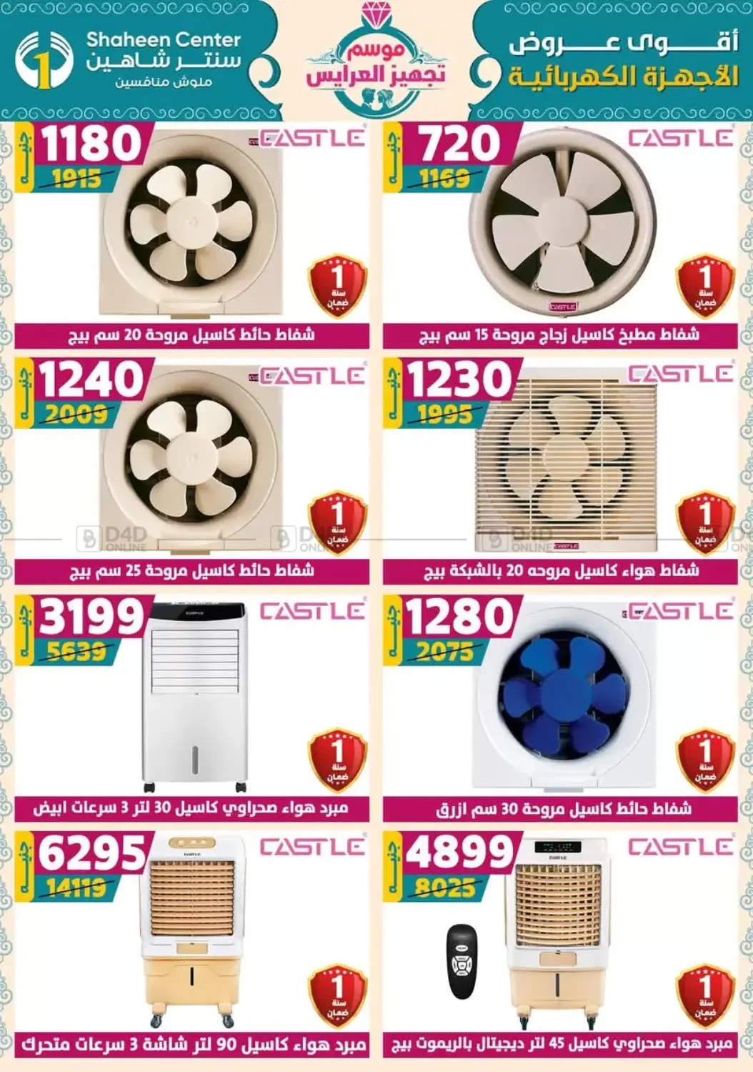 صفحة رقم 121 من أقوى عروض الأدوات المنزلية في سنتر شاهين