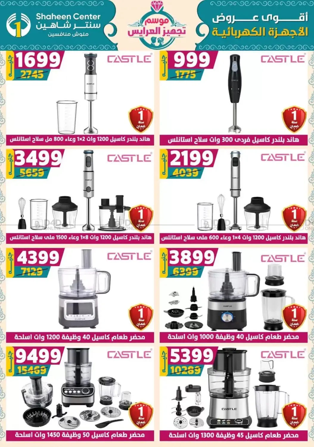 صفحة رقم 118 من أقوى عروض الأدوات المنزلية في سنتر شاهين
