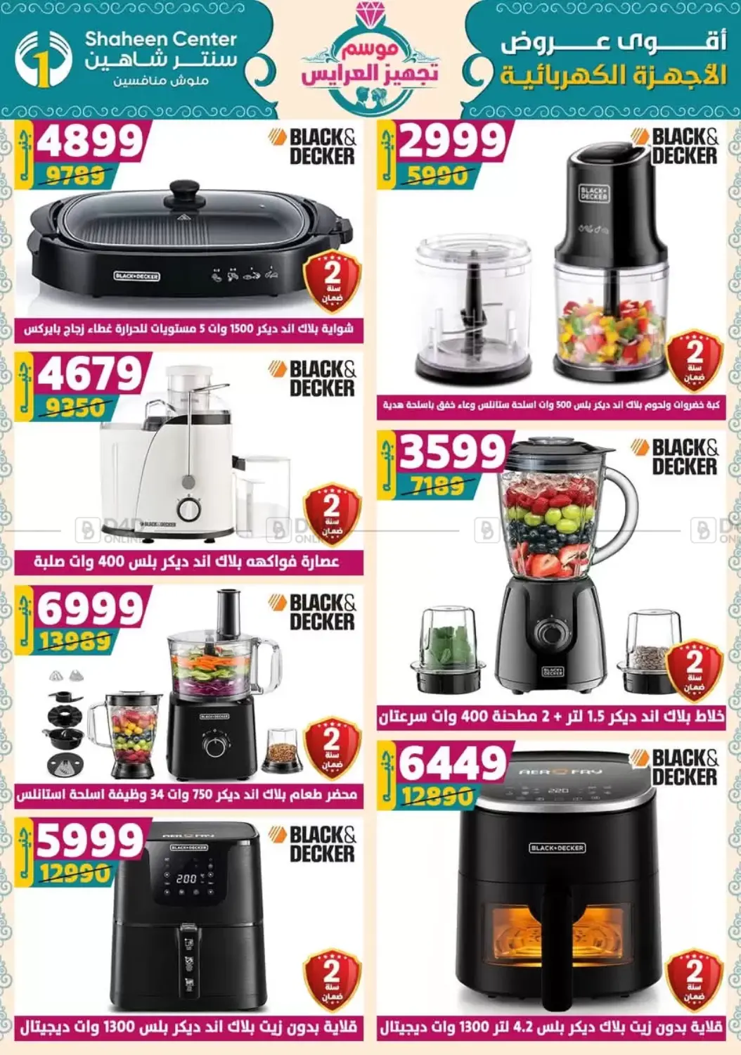 صفحة رقم 124 من أقوى عروض الأدوات المنزلية في سنتر شاهين