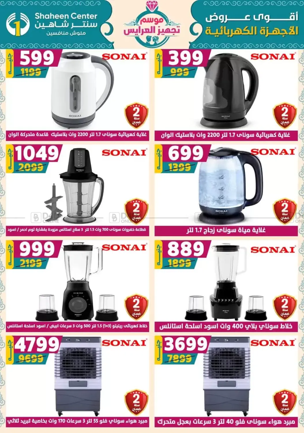 صفحة رقم 123 من أقوى عروض الأدوات المنزلية في سنتر شاهين
