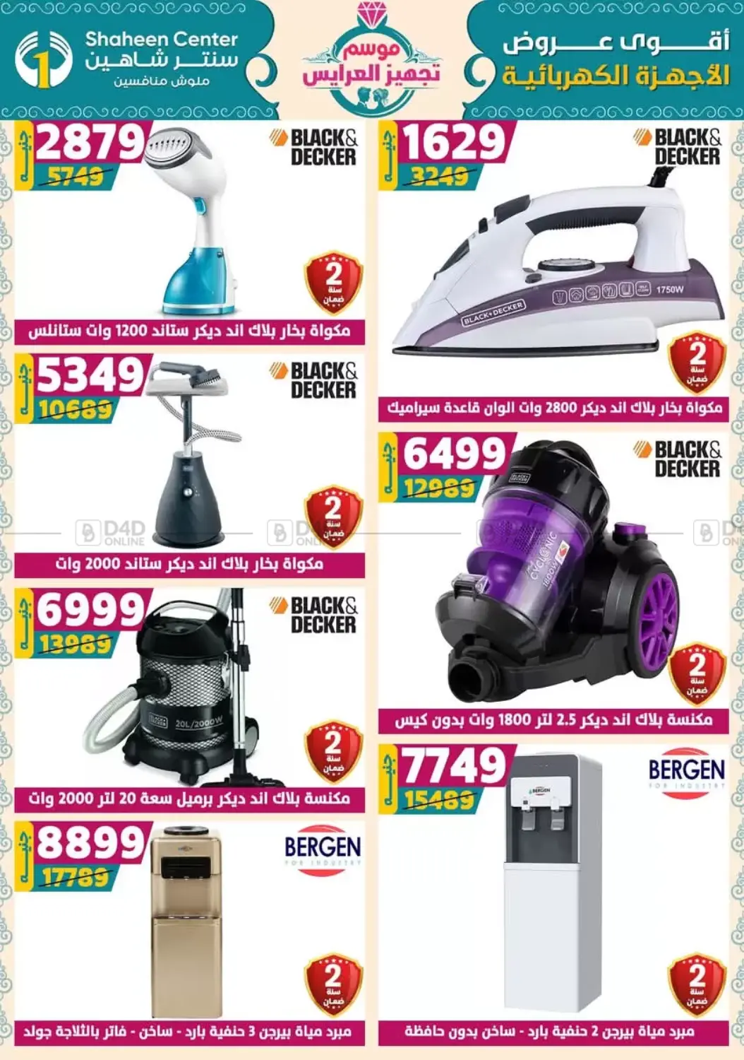 صفحة رقم 125 من أقوى عروض الأدوات المنزلية في سنتر شاهين