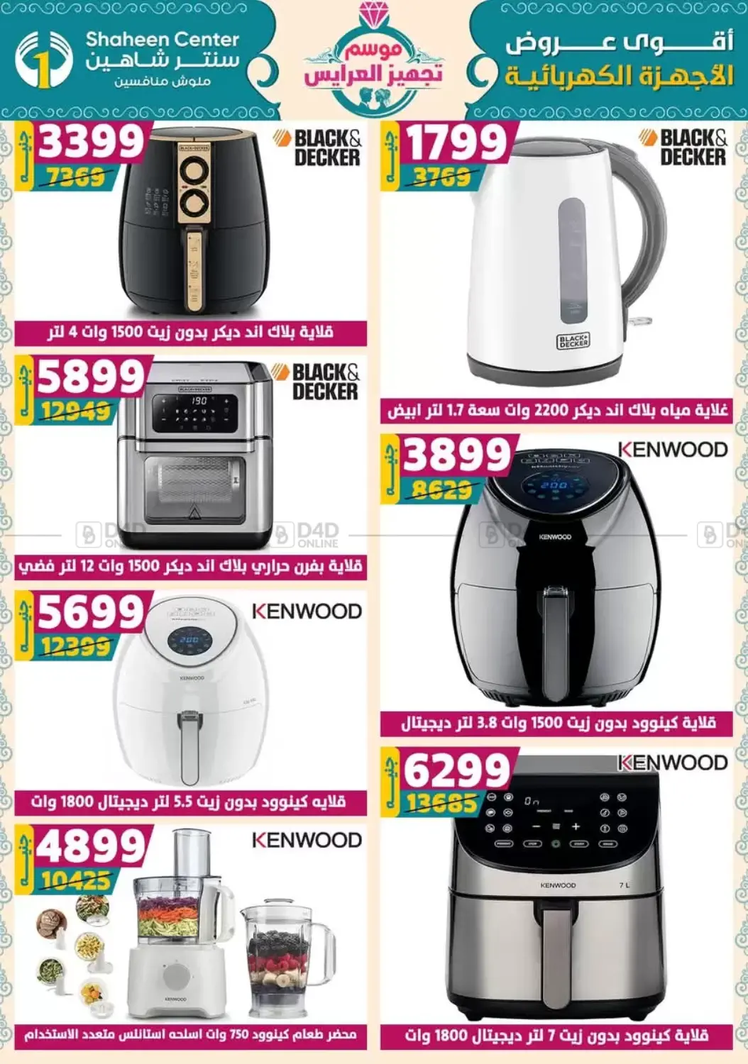 صفحة رقم 126 من أقوى عروض الأدوات المنزلية في سنتر شاهين