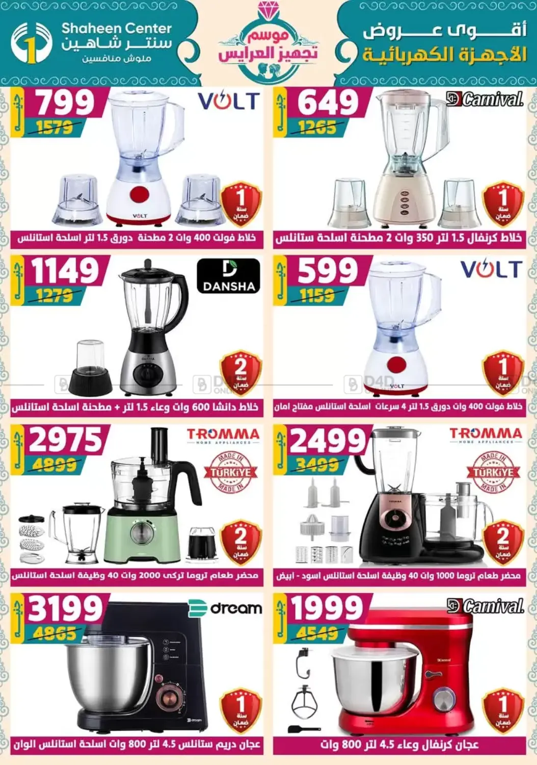 صفحة رقم 128 من أقوى عروض الأدوات المنزلية في سنتر شاهين