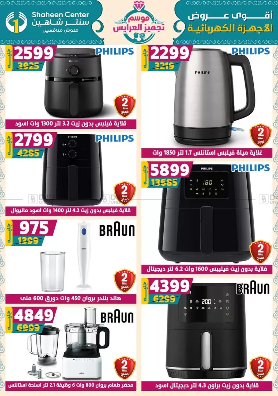 صفحة رقم 127 من أقوى عروض الأدوات المنزلية في سنتر شاهين