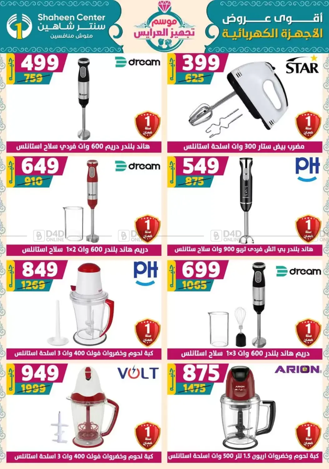 صفحة رقم 130 من أقوى عروض الأدوات المنزلية في سنتر شاهين