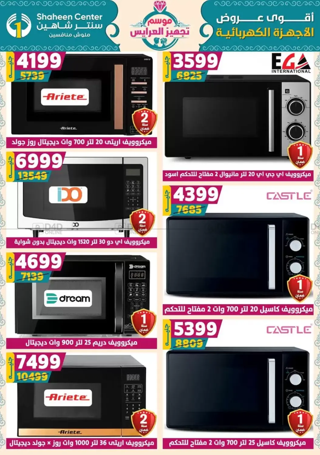 صفحة رقم 132 من أقوى عروض الأدوات المنزلية في سنتر شاهين