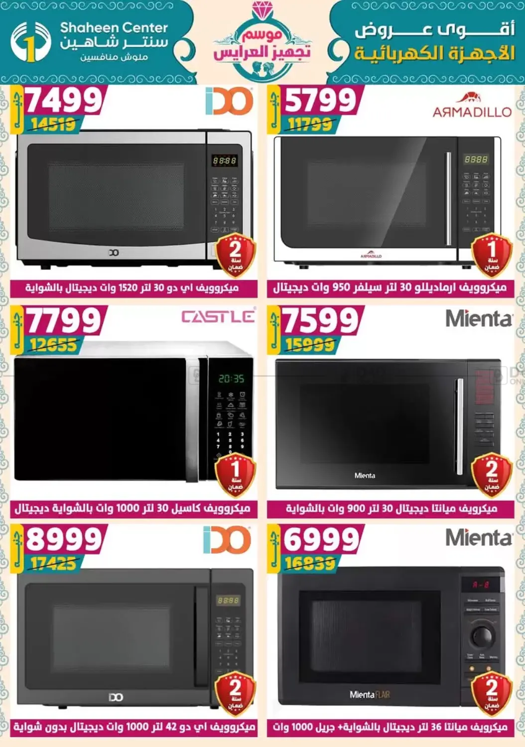 صفحة رقم 133 من أقوى عروض الأدوات المنزلية في سنتر شاهين