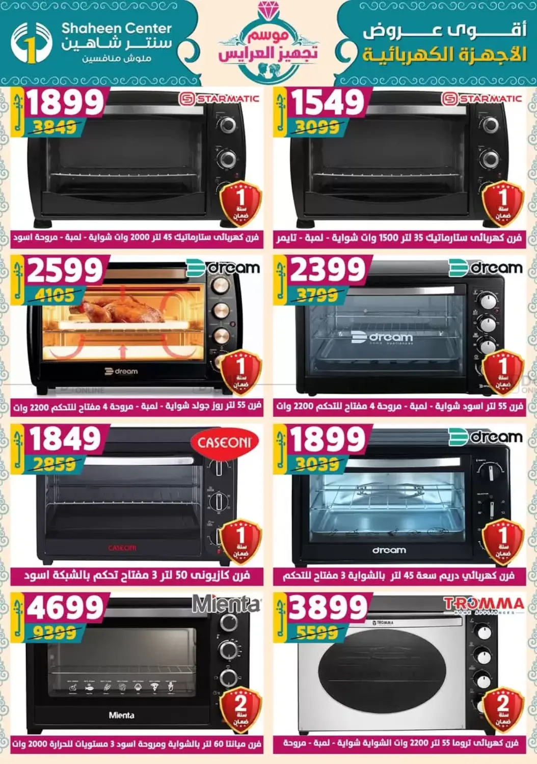 صفحة رقم 131 من أقوى عروض الأدوات المنزلية في سنتر شاهين