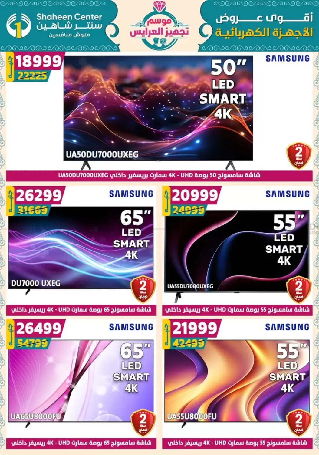 صفحة رقم 150 من أقوى عروض الأدوات المنزلية في سنتر شاهين