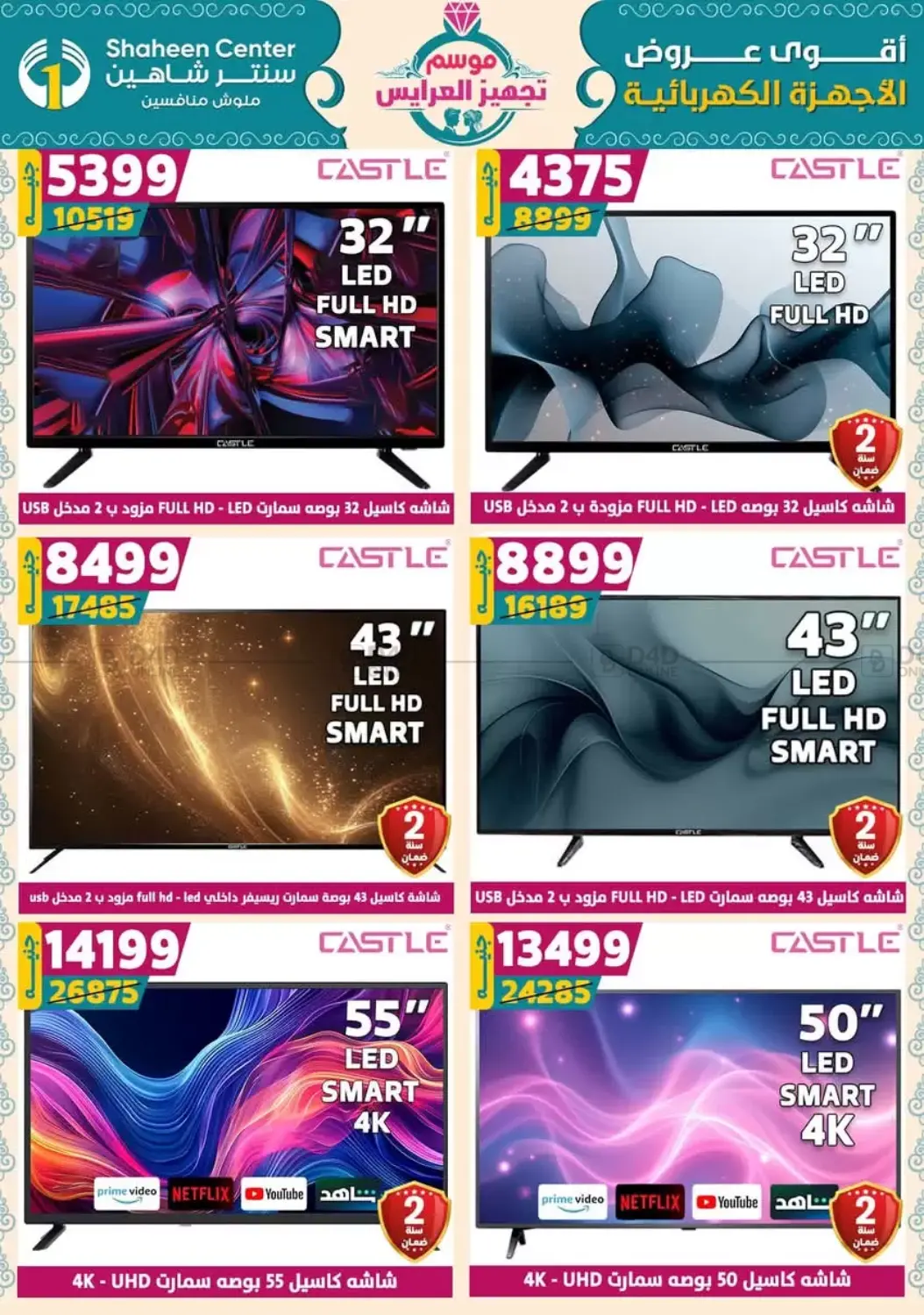 صفحة رقم 151 من أقوى عروض الأدوات المنزلية في سنتر شاهين