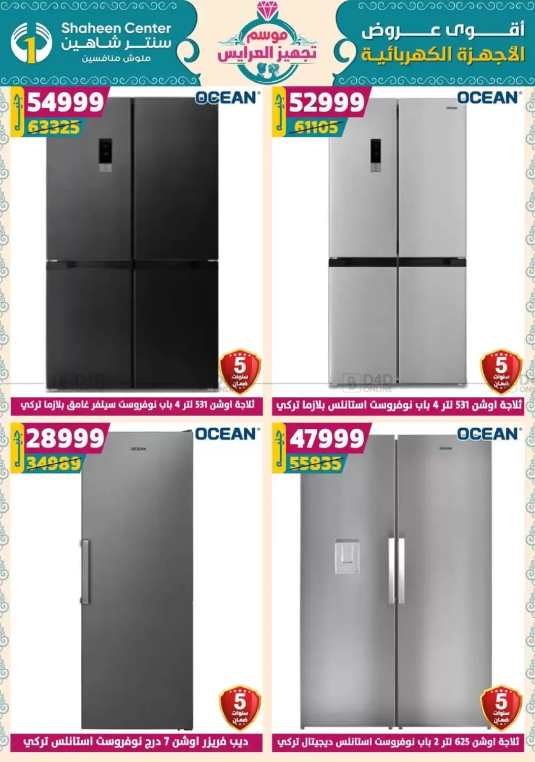 صفحة رقم 145 من أقوى عروض الأدوات المنزلية في سنتر شاهين