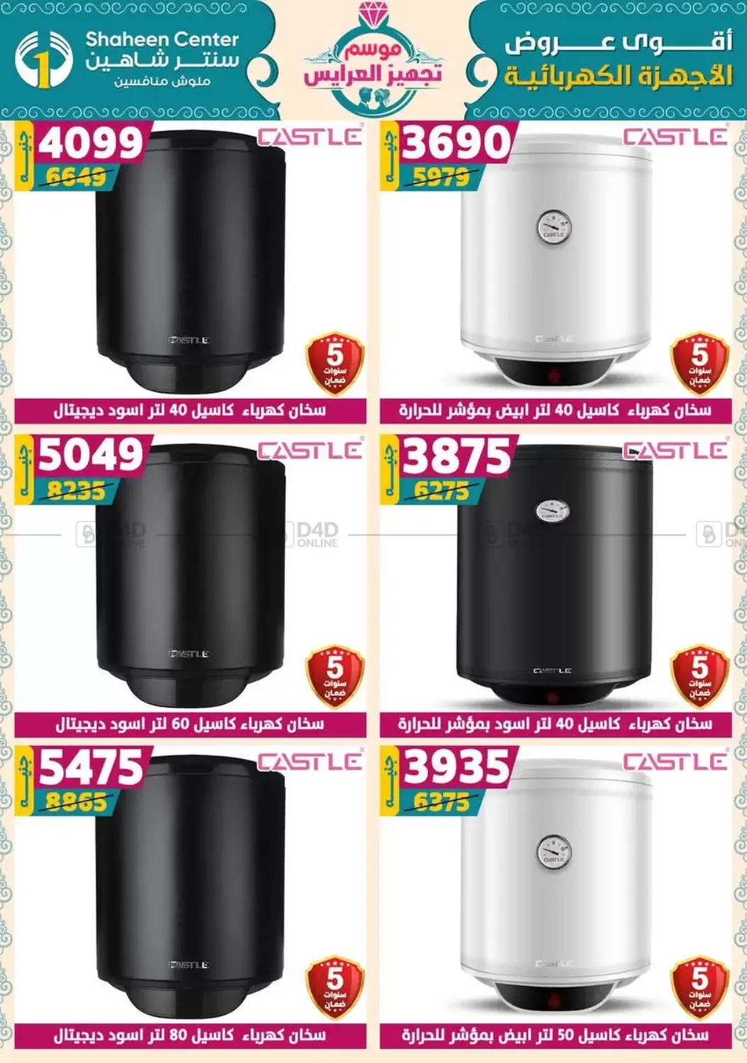 صفحة رقم 160 من أقوى عروض الأدوات المنزلية في سنتر شاهين