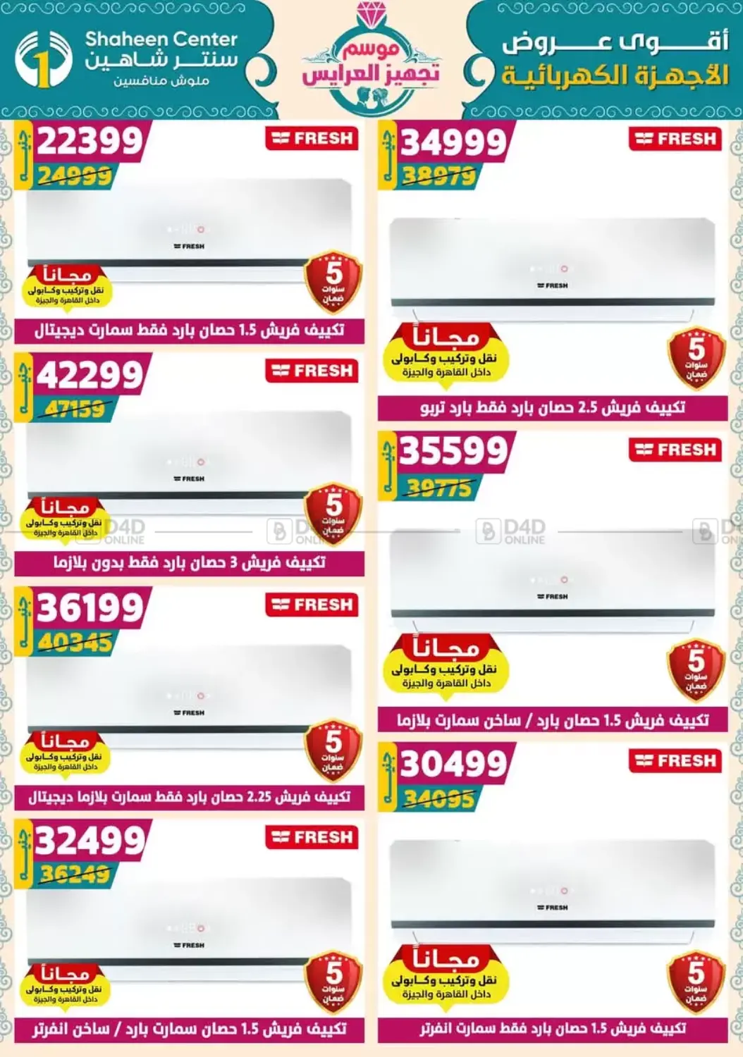 صفحة رقم 168 من أقوى عروض الأدوات المنزلية في سنتر شاهين