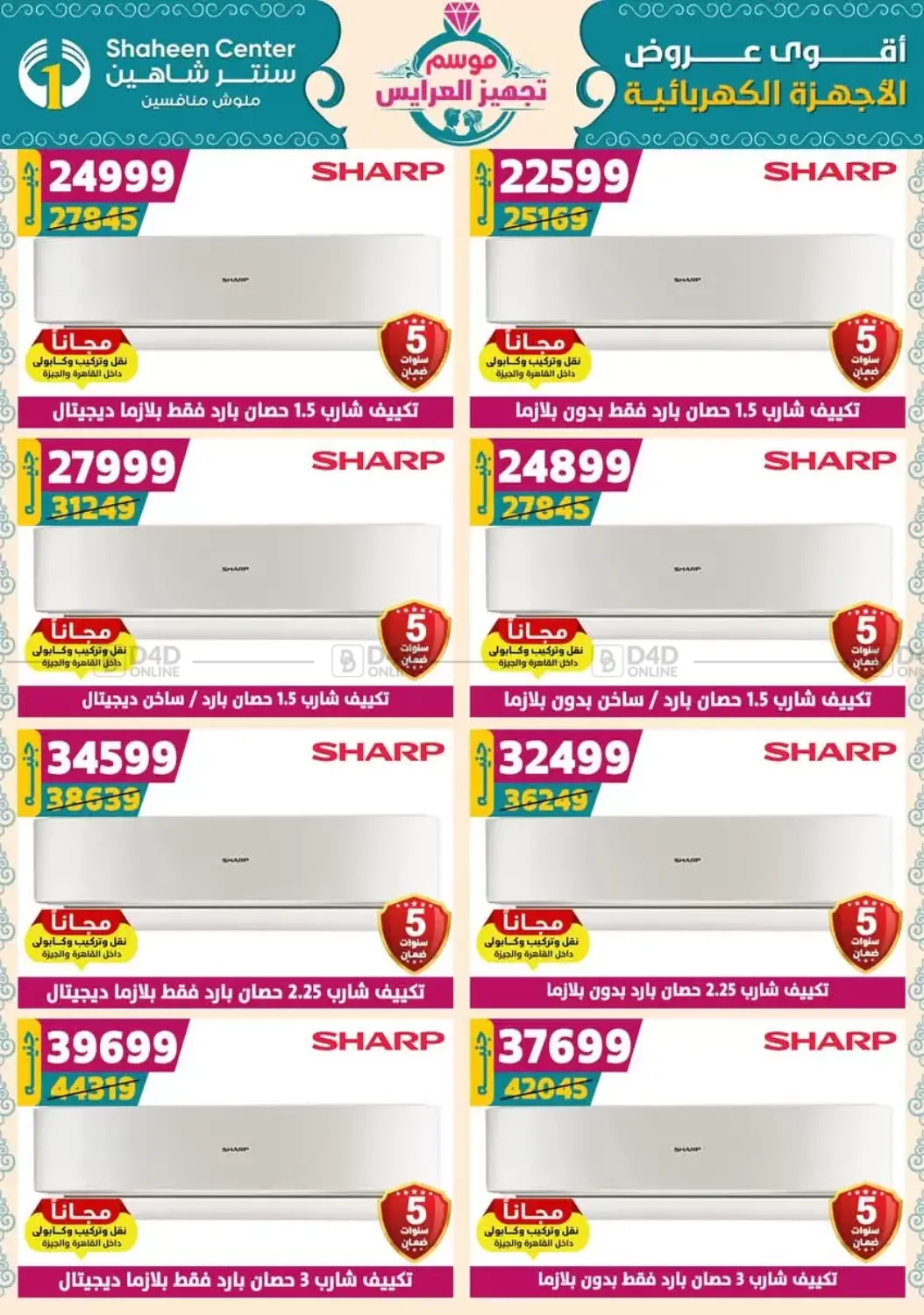 صفحة رقم 165 من أقوى عروض الأدوات المنزلية في سنتر شاهين