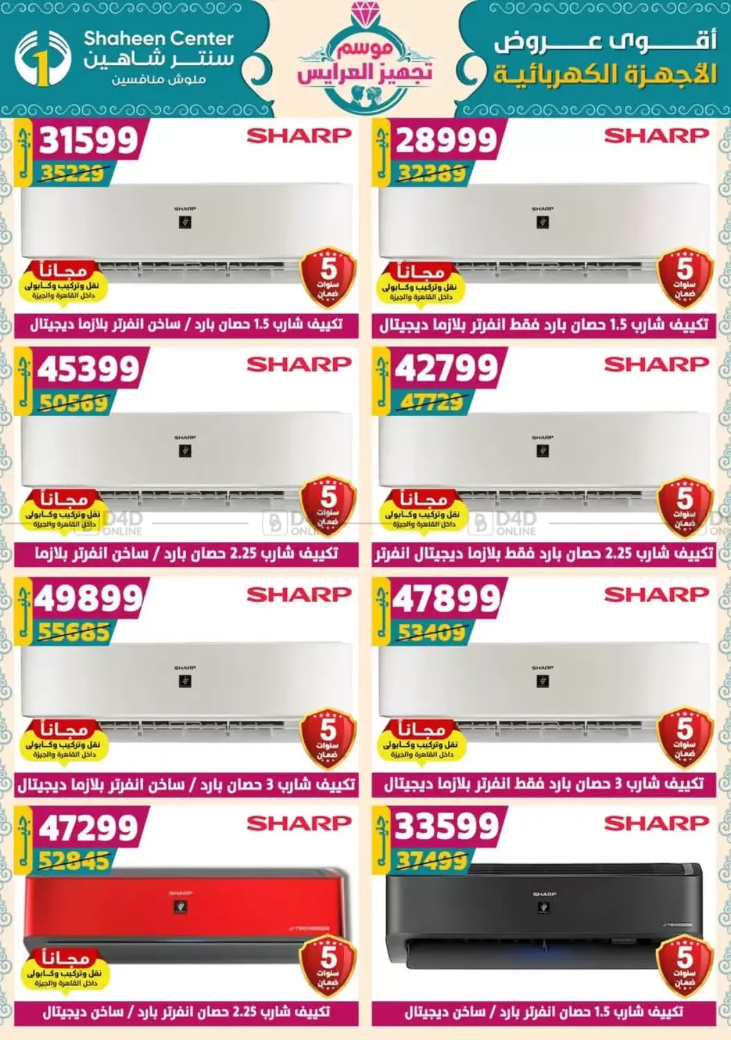صفحة رقم 166 من أقوى عروض الأدوات المنزلية في سنتر شاهين