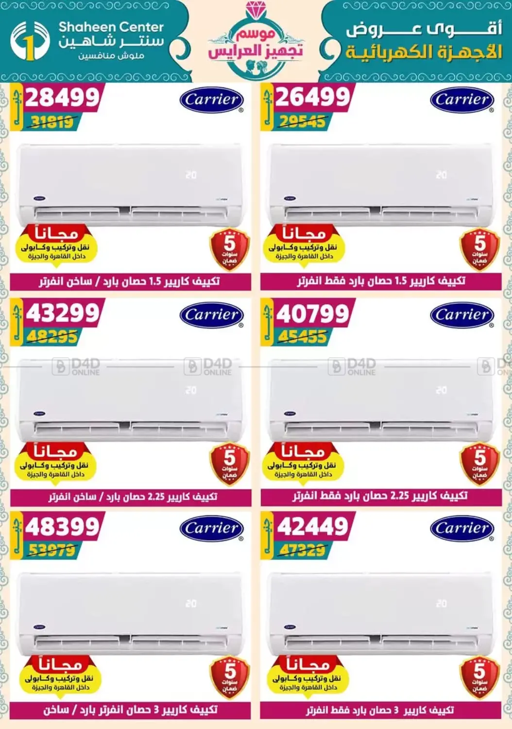 صفحة رقم 162 من أقوى عروض الأدوات المنزلية في سنتر شاهين