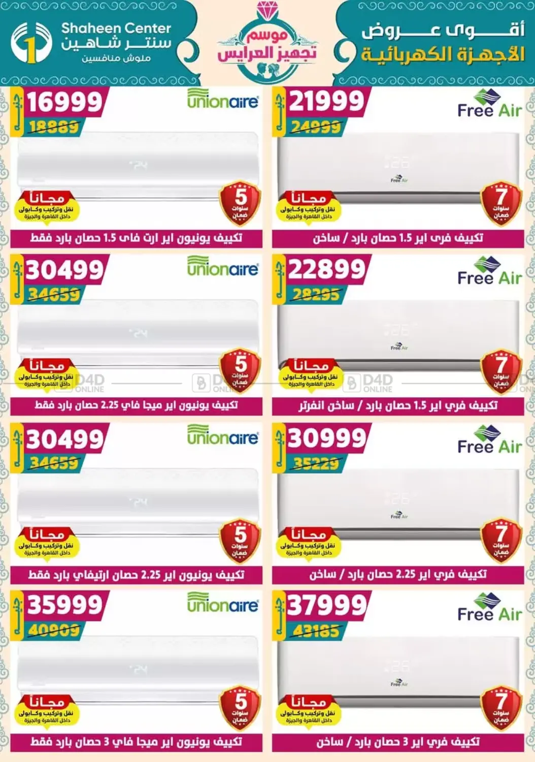 صفحة رقم 170 من أقوى عروض الأدوات المنزلية في سنتر شاهين