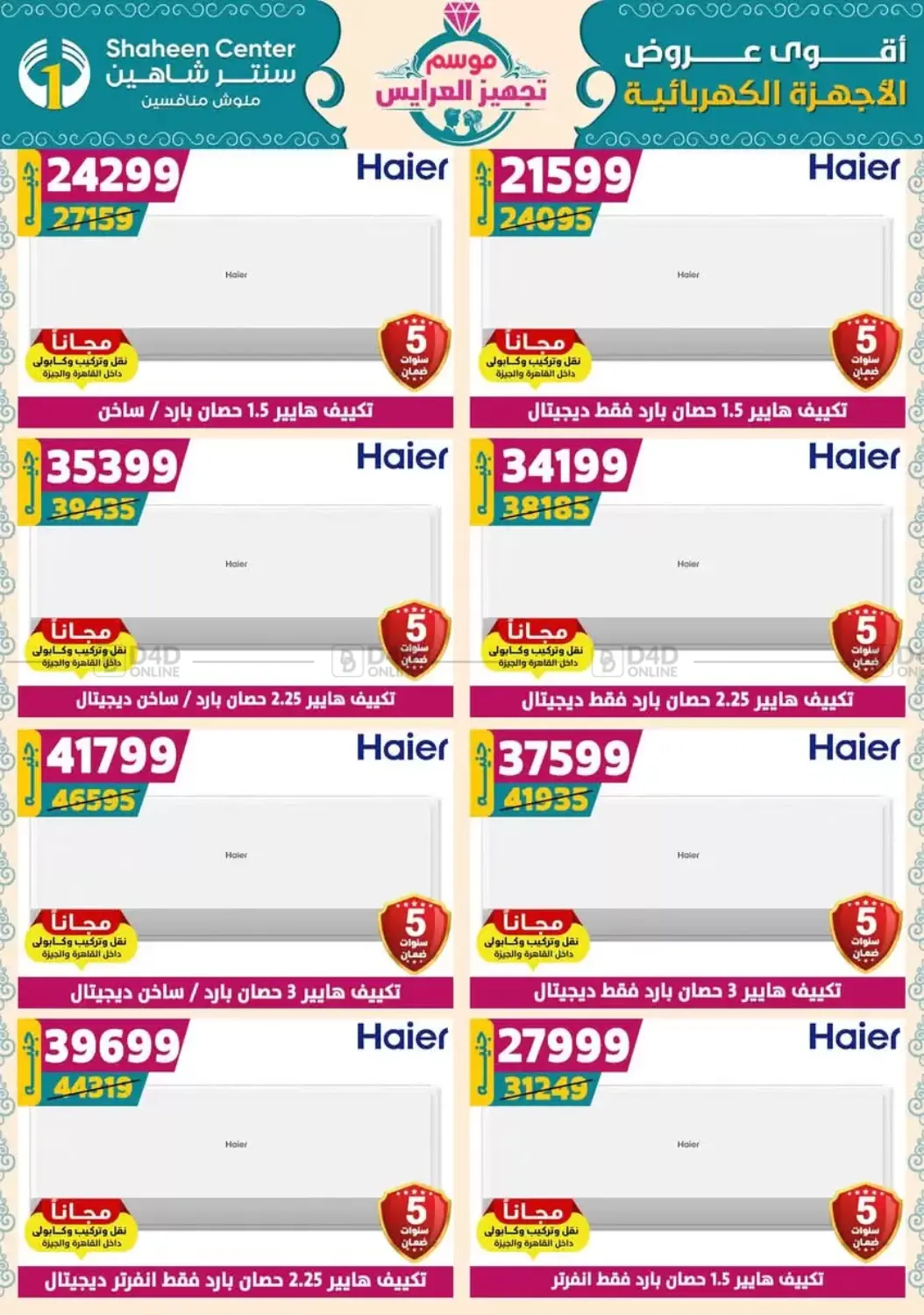 صفحة رقم 169 من أقوى عروض الأدوات المنزلية في سنتر شاهين