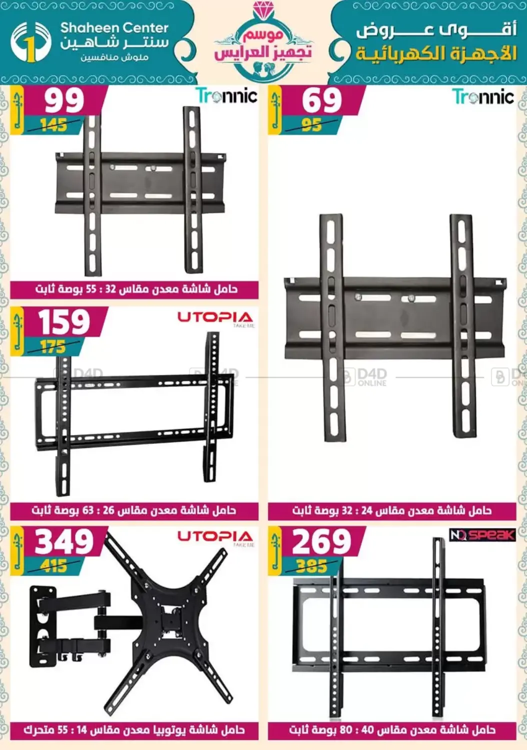 صفحة رقم 176 من أقوى عروض الأدوات المنزلية في سنتر شاهين