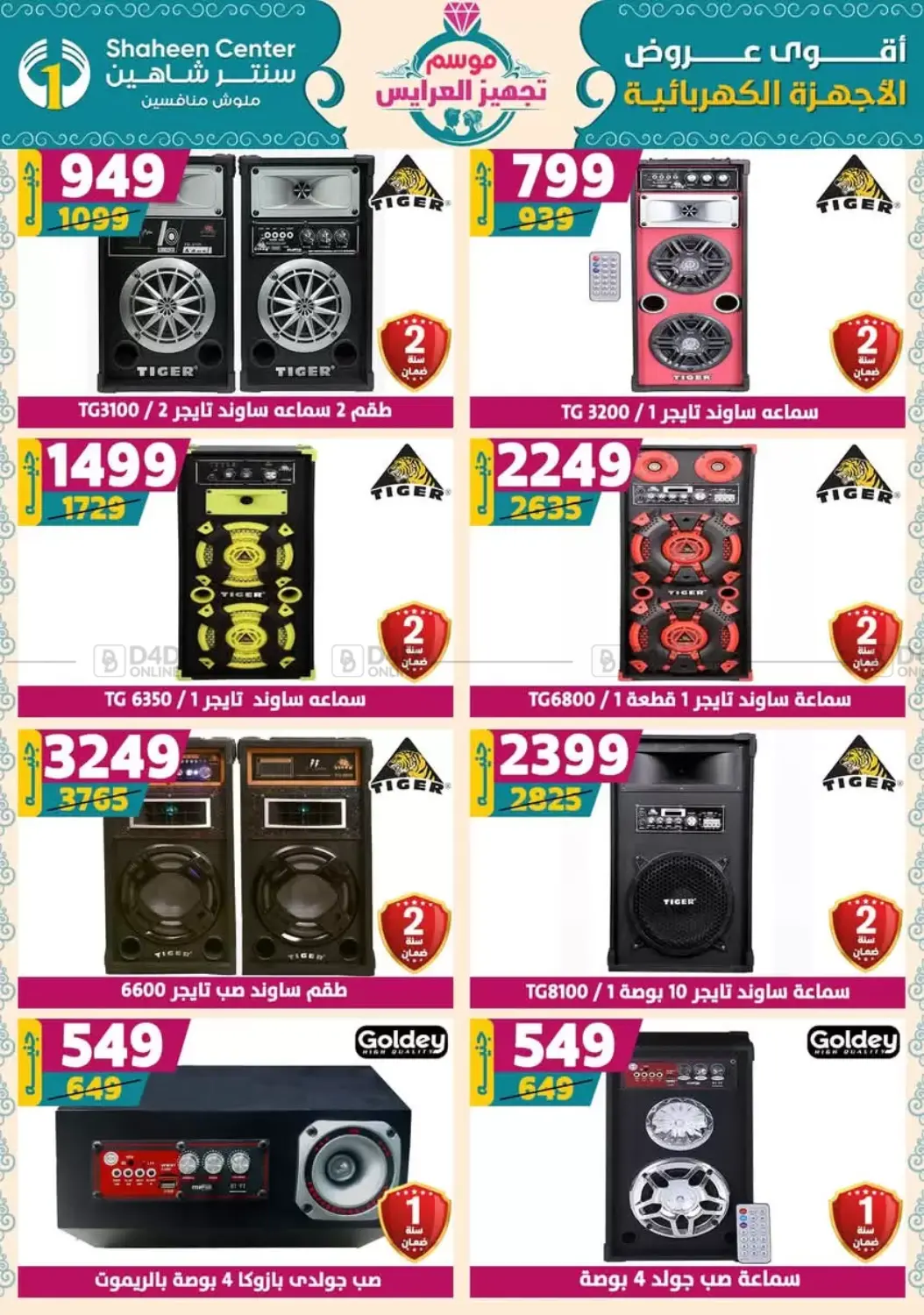 صفحة رقم 174 من أقوى عروض الأدوات المنزلية في سنتر شاهين