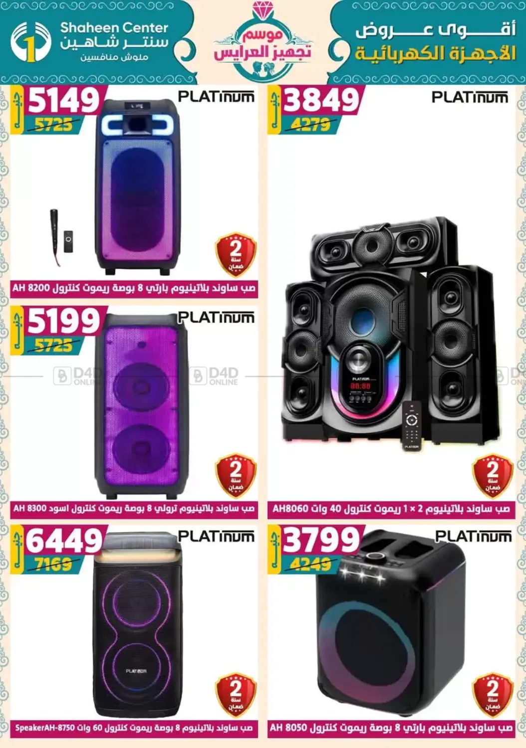 صفحة رقم 172 من أقوى عروض الأدوات المنزلية في سنتر شاهين