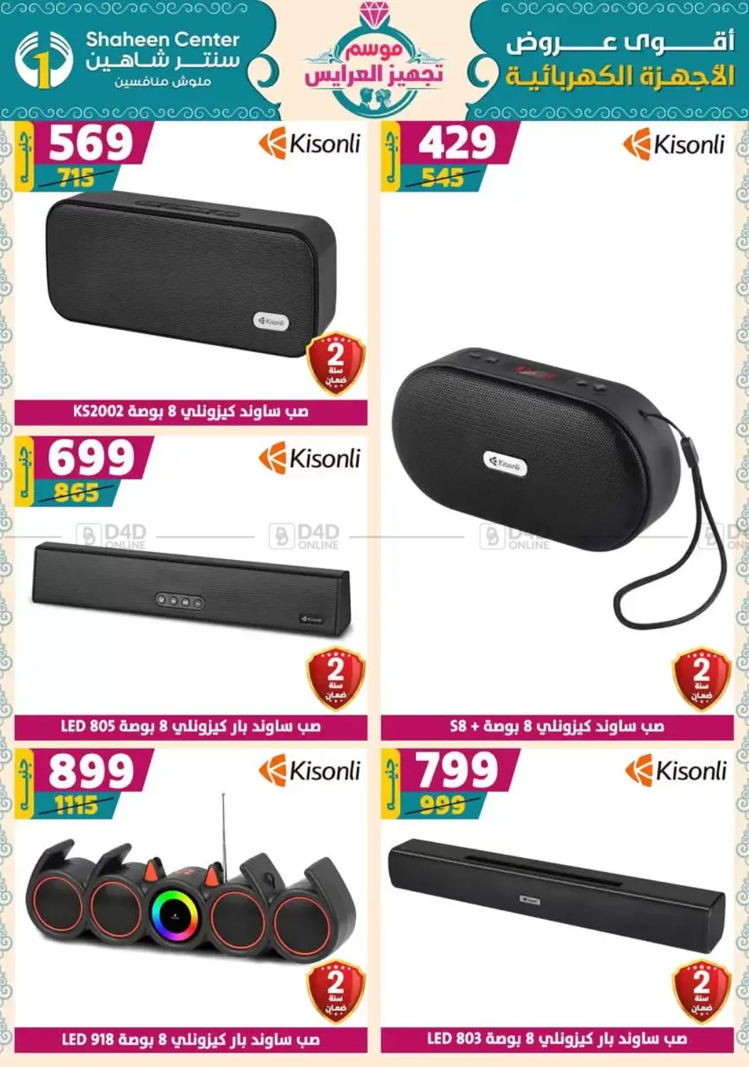 صفحة رقم 173 من أقوى عروض الأدوات المنزلية في سنتر شاهين