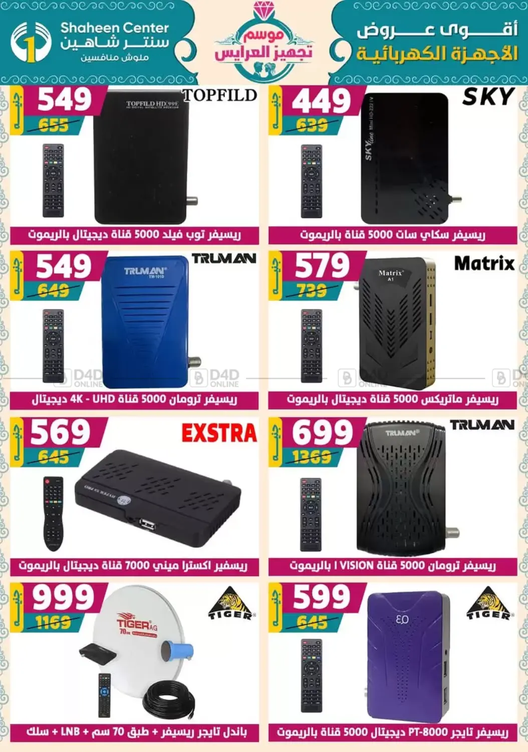 صفحة رقم 175 من أقوى عروض الأدوات المنزلية في سنتر شاهين