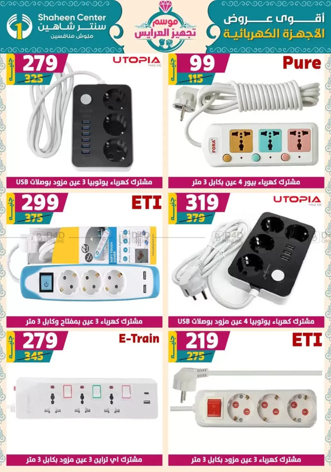 صفحة رقم 178 من أقوى عروض الأدوات المنزلية في سنتر شاهين
