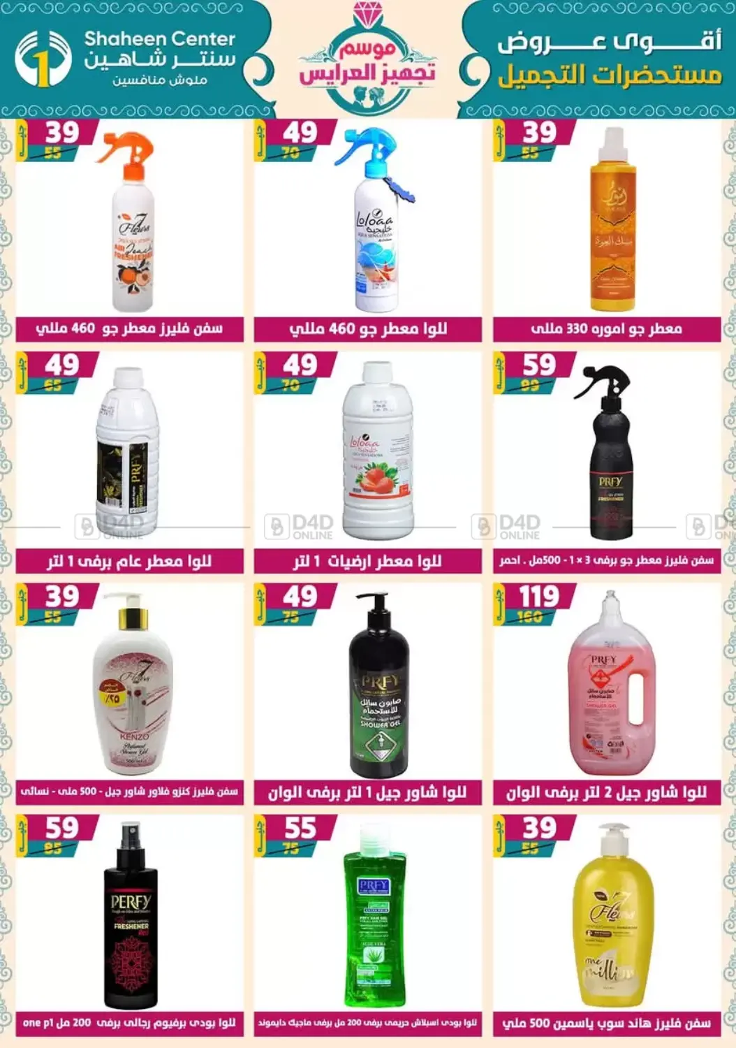 صفحة رقم 179 من أقوى عروض الأدوات المنزلية في سنتر شاهين