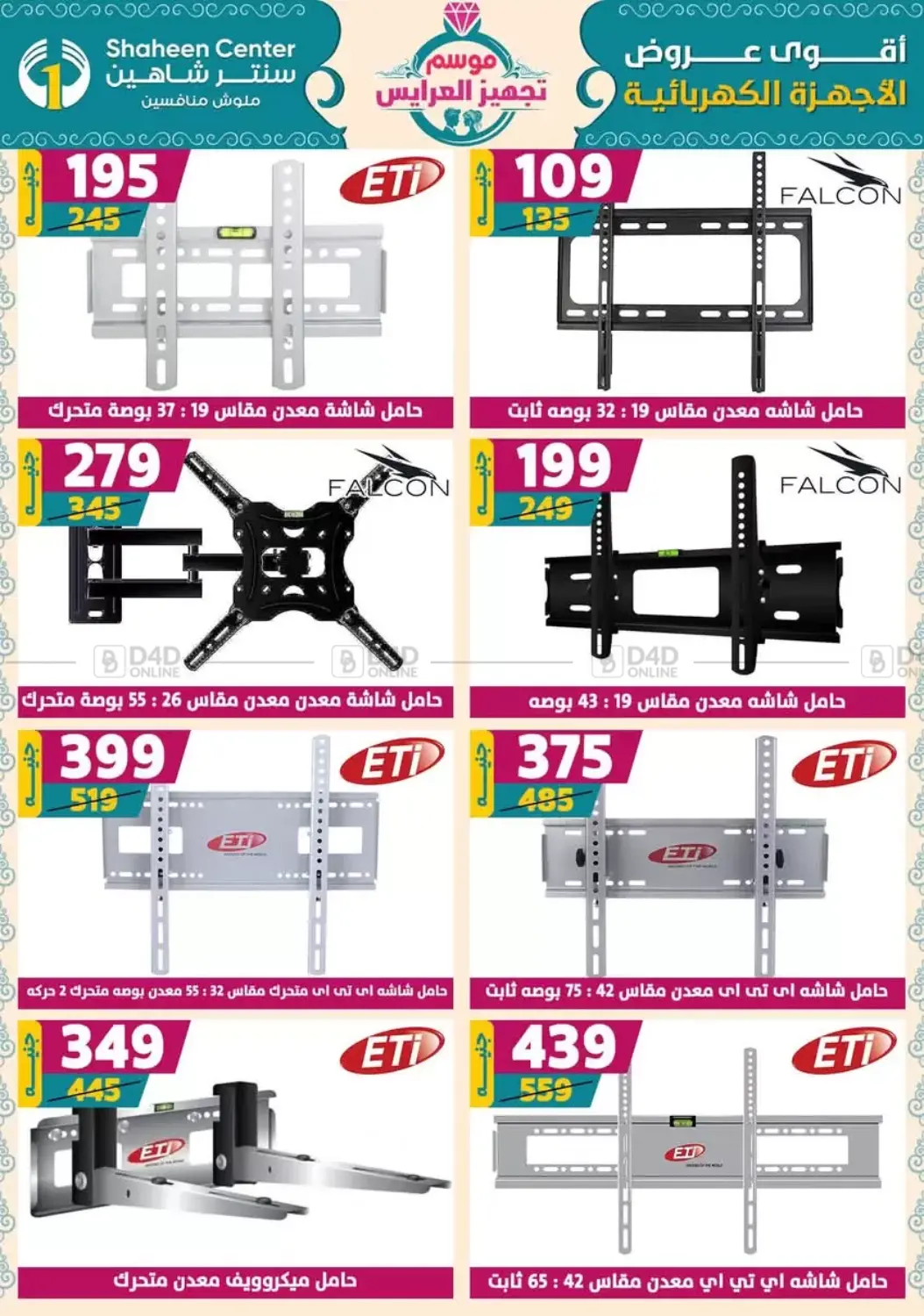 صفحة رقم 177 من أقوى عروض الأدوات المنزلية في سنتر شاهين
