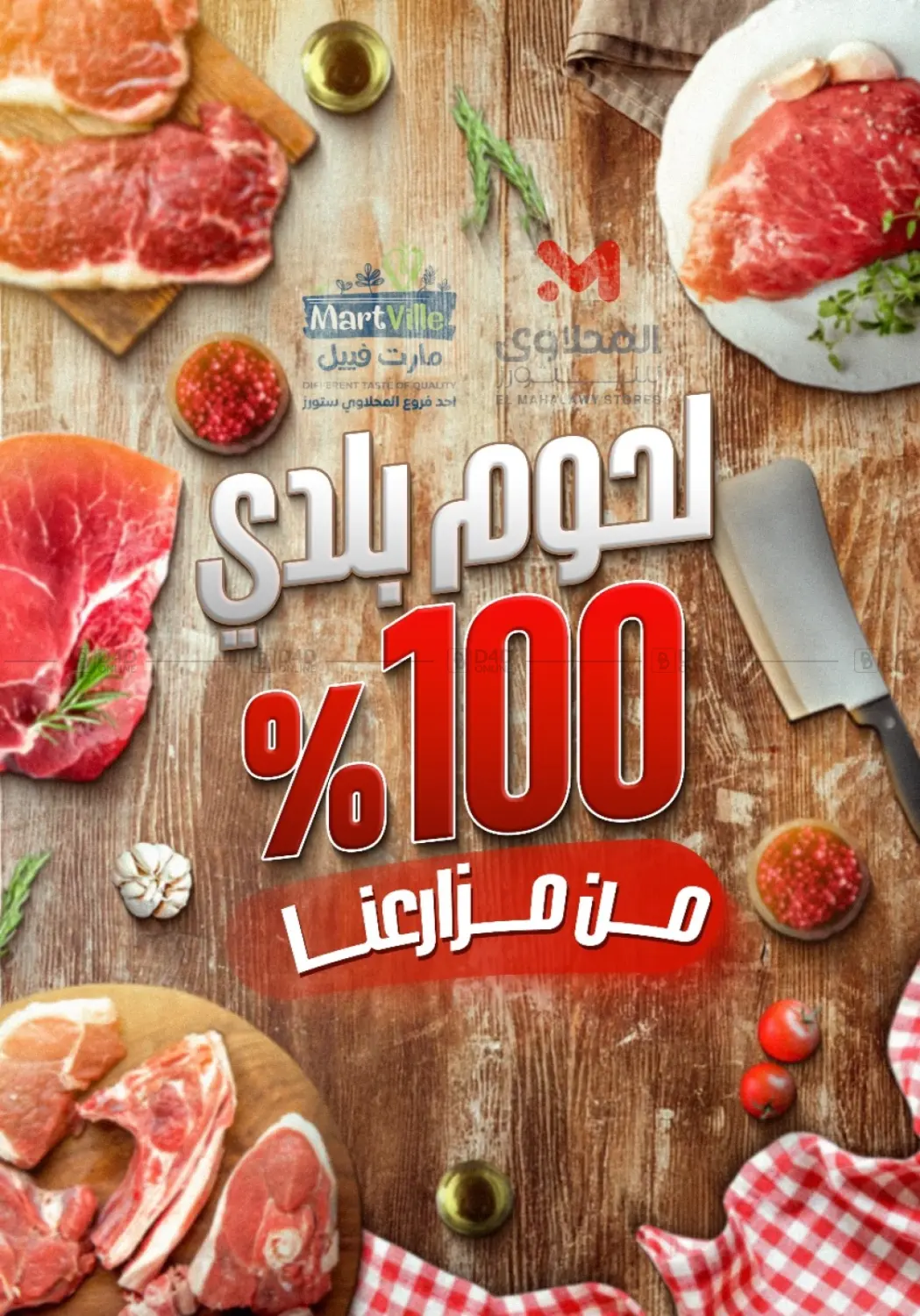 صفحة رقم 7 من من زمان أوفر من أي ماكان في مارت فيل